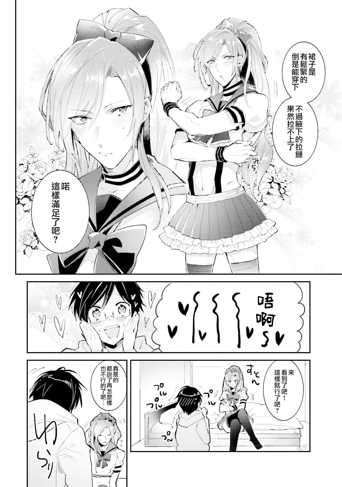 [輪子湖わこ] ドルオタの僕ですが真剣にアイドル目指します！？ [中国翻訳] [DL版]