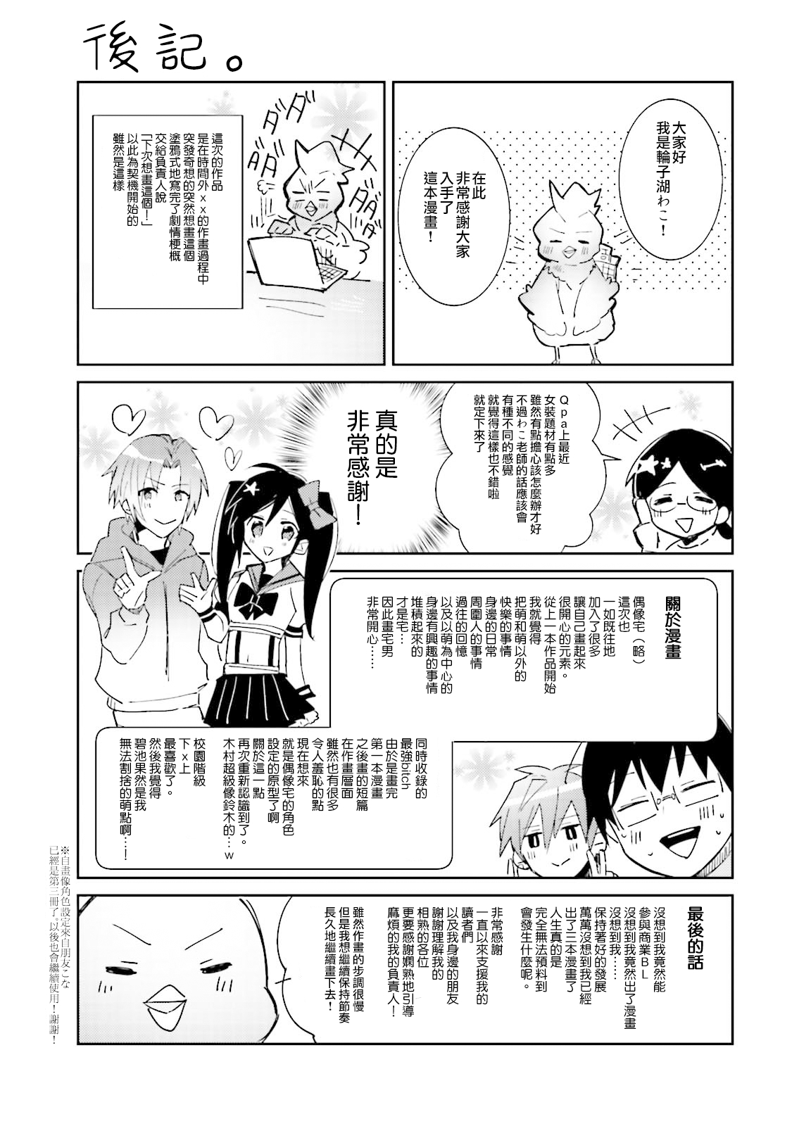 [輪子湖わこ] ドルオタの僕ですが真剣にアイドル目指します！？ [中国翻訳] [DL版]