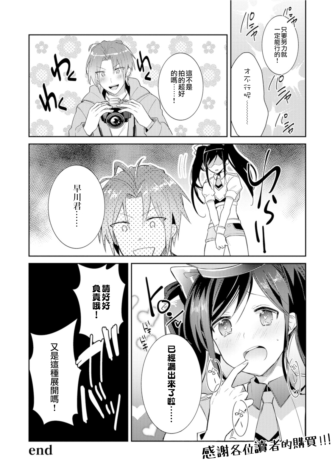 [輪子湖わこ] ドルオタの僕ですが真剣にアイドル目指します！？ [中国翻訳] [DL版]