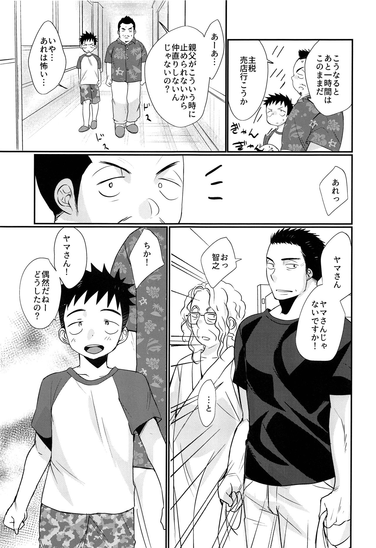 (C94) [たなかな (田中なつみ)] HAPPYSUMMERDAYS