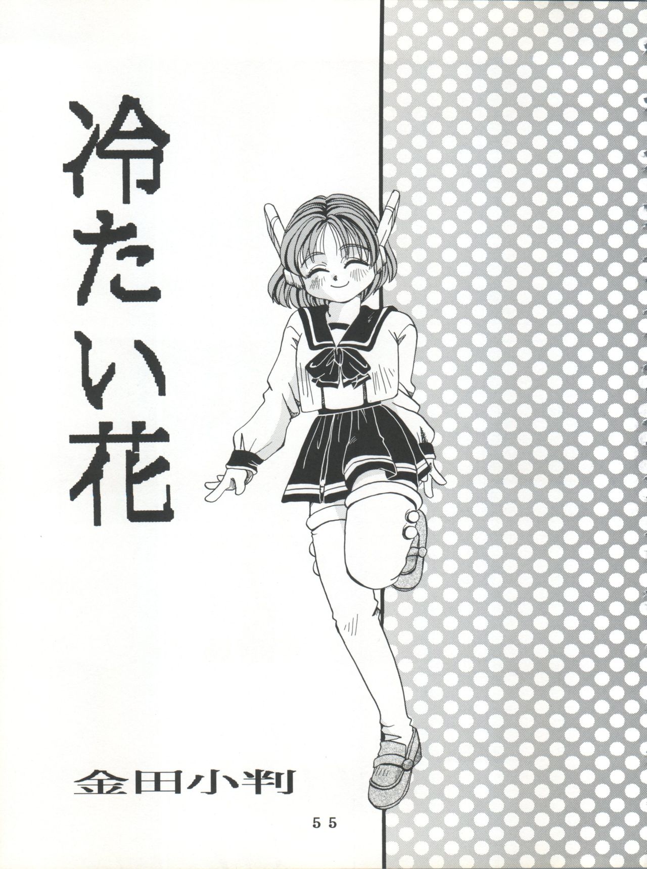 (C55) [時美組 (よろず)] T.C.SUN (トゥハート)