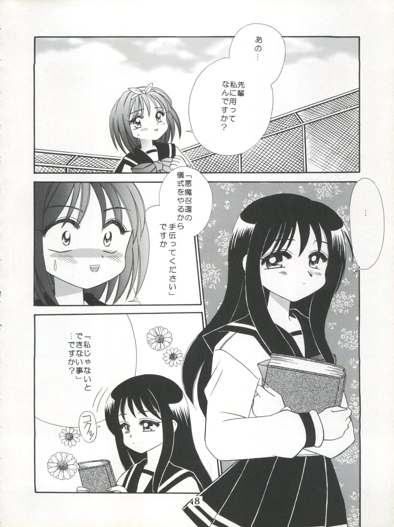 (C55) [時美組 (よろず)] T.C.SUN (トゥハート)