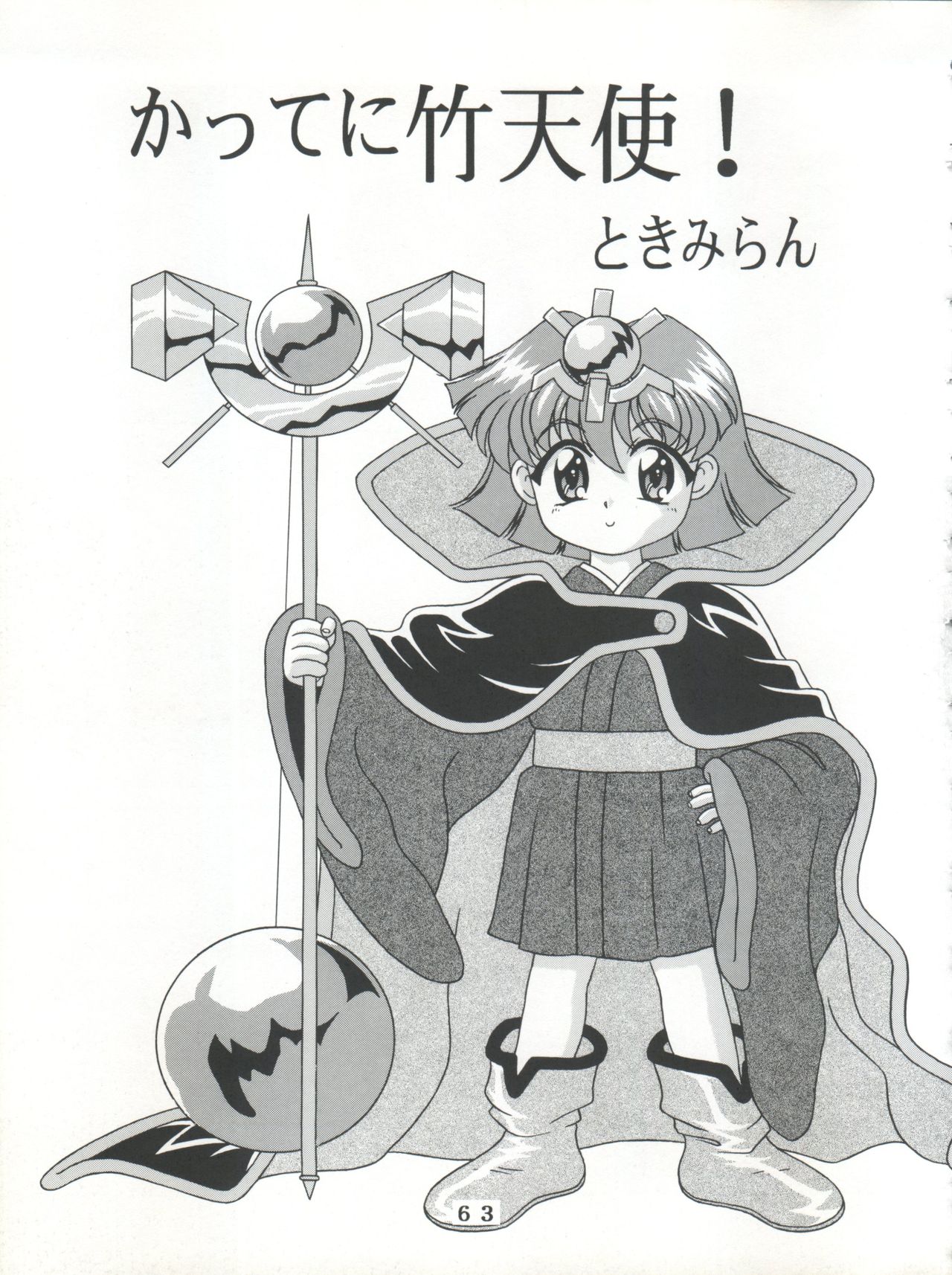 (C55) [時美組 (よろず)] T.C.SUN (トゥハート)