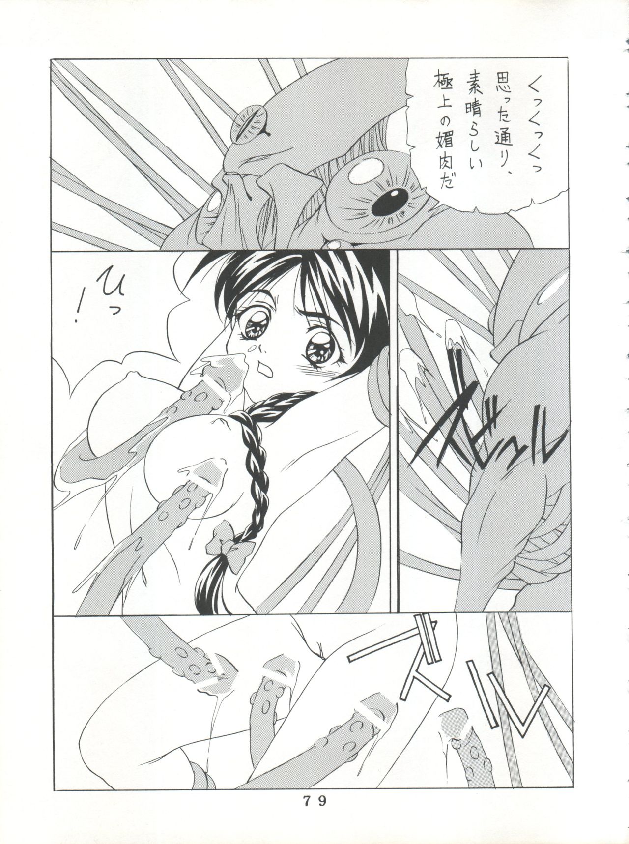 (C55) [時美組 (よろず)] T.C.SUN (トゥハート)