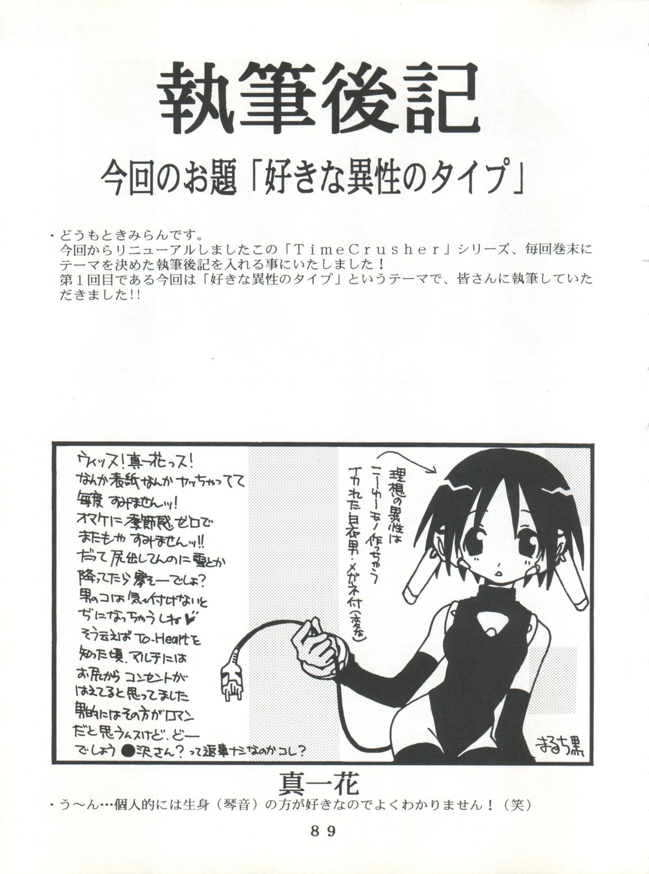 (C55) [時美組 (よろず)] T.C.SUN (トゥハート)