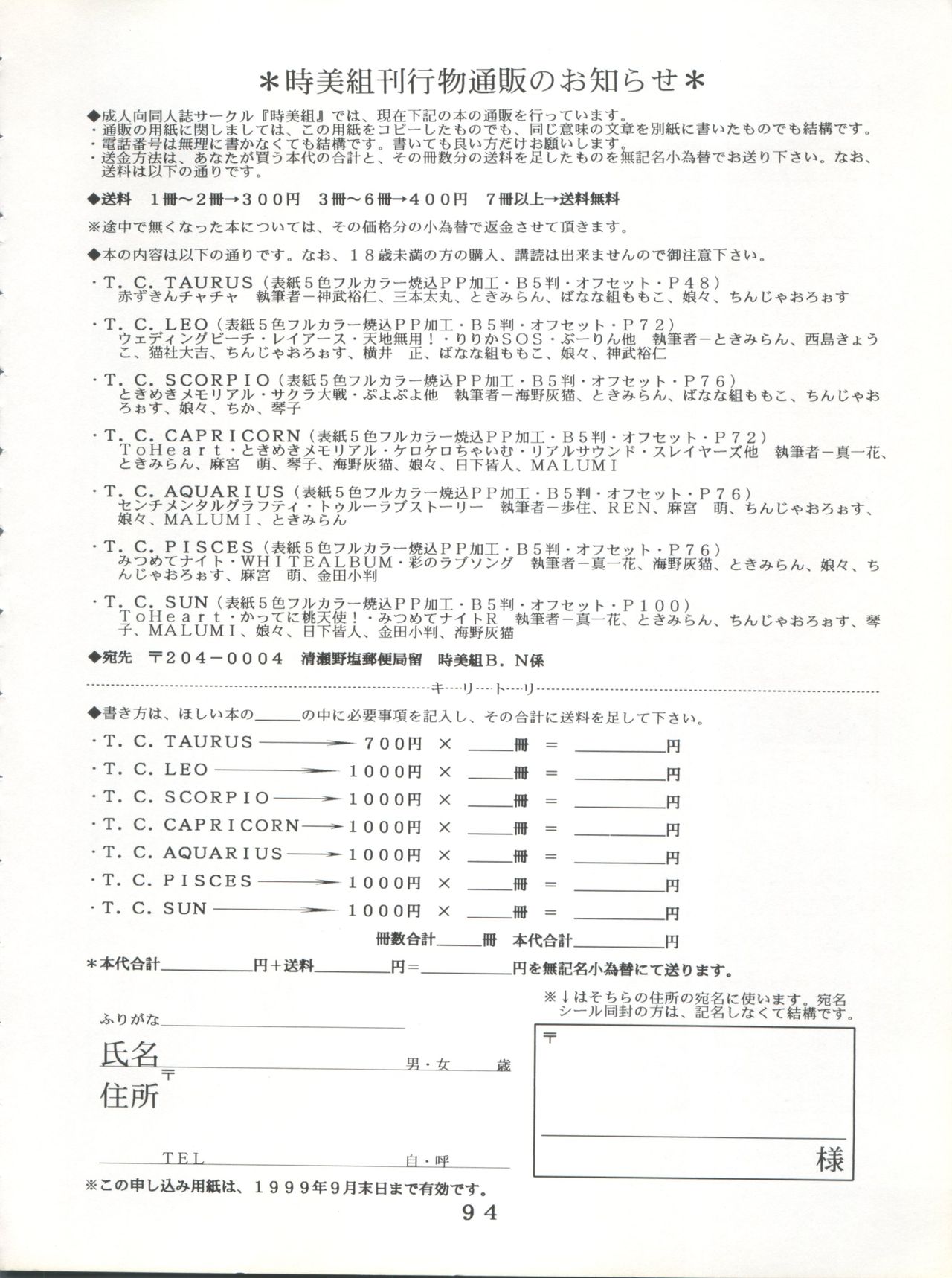 (C55) [時美組 (よろず)] T.C.SUN (トゥハート)
