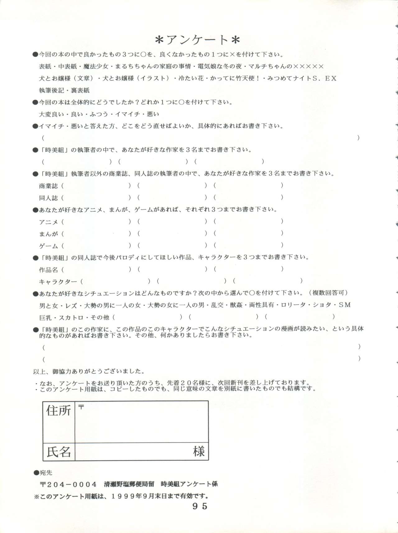 (C55) [時美組 (よろず)] T.C.SUN (トゥハート)