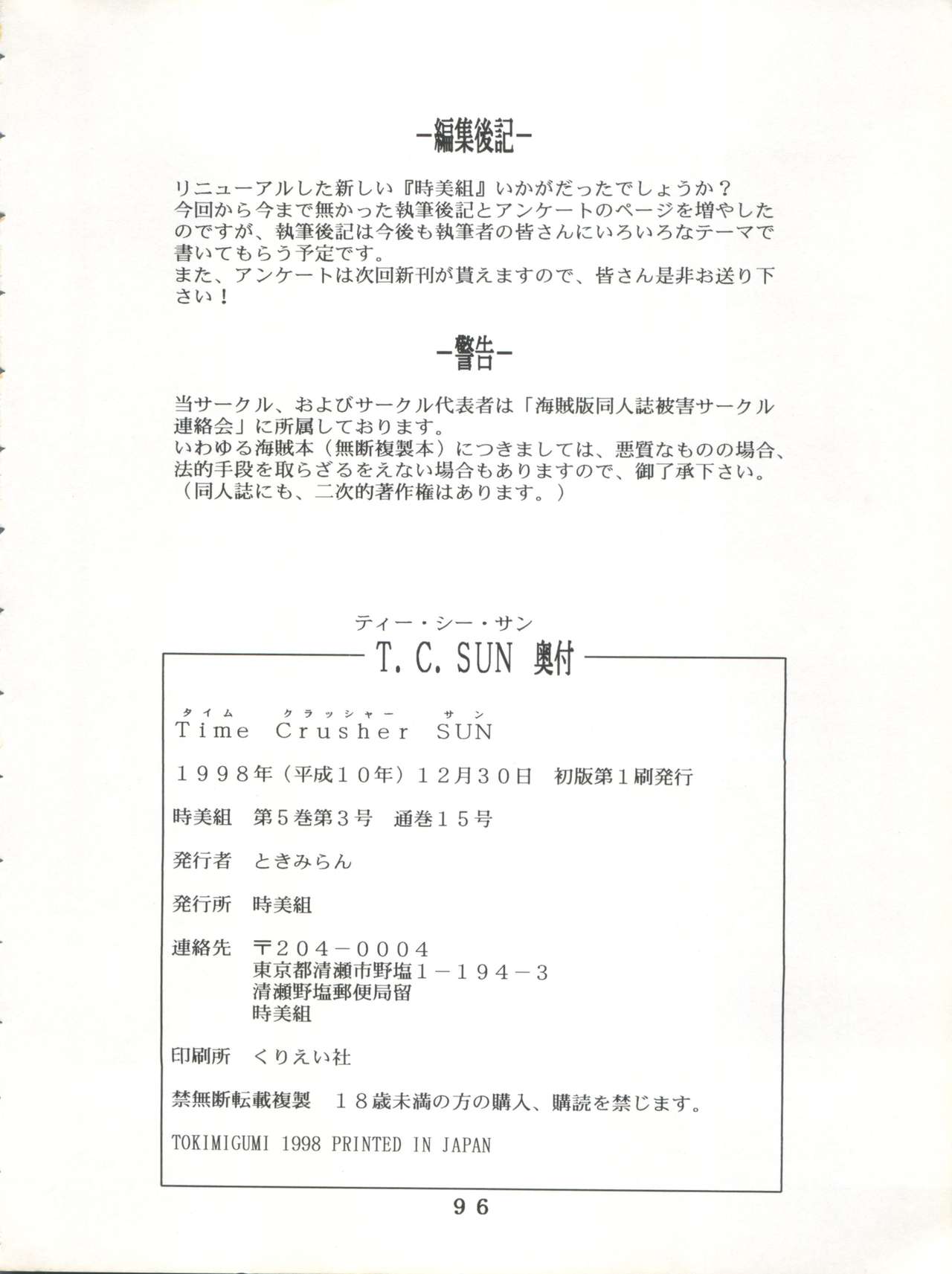 (C55) [時美組 (よろず)] T.C.SUN (トゥハート)