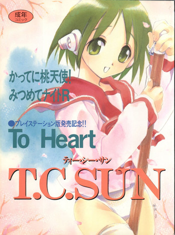 (C55) [時美組 (よろず)] T.C.SUN (トゥハート)