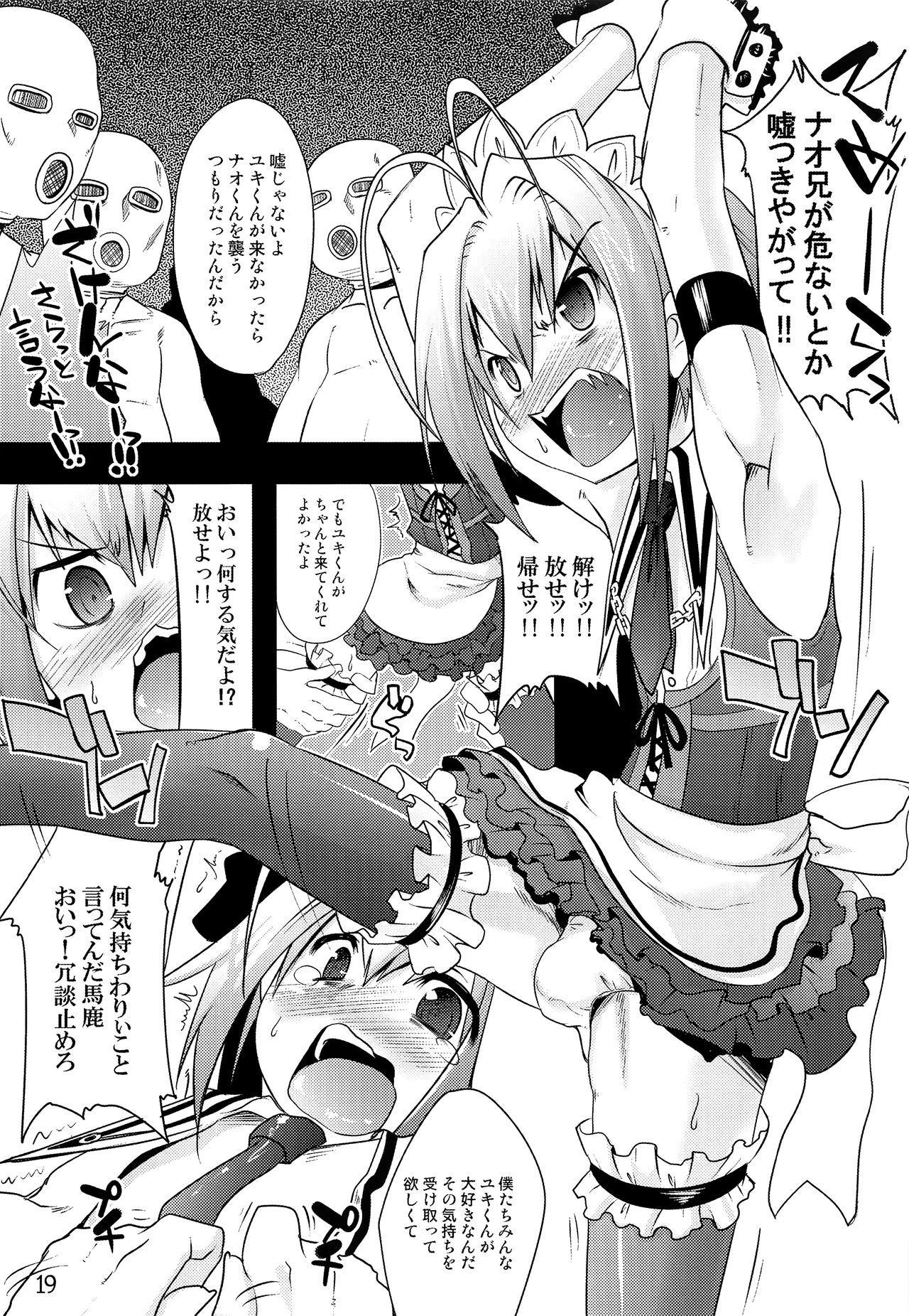(C93) [EGO DANCE (七松建司)] TRAP HAREM (オトコのコはメイド服がお好き!?)