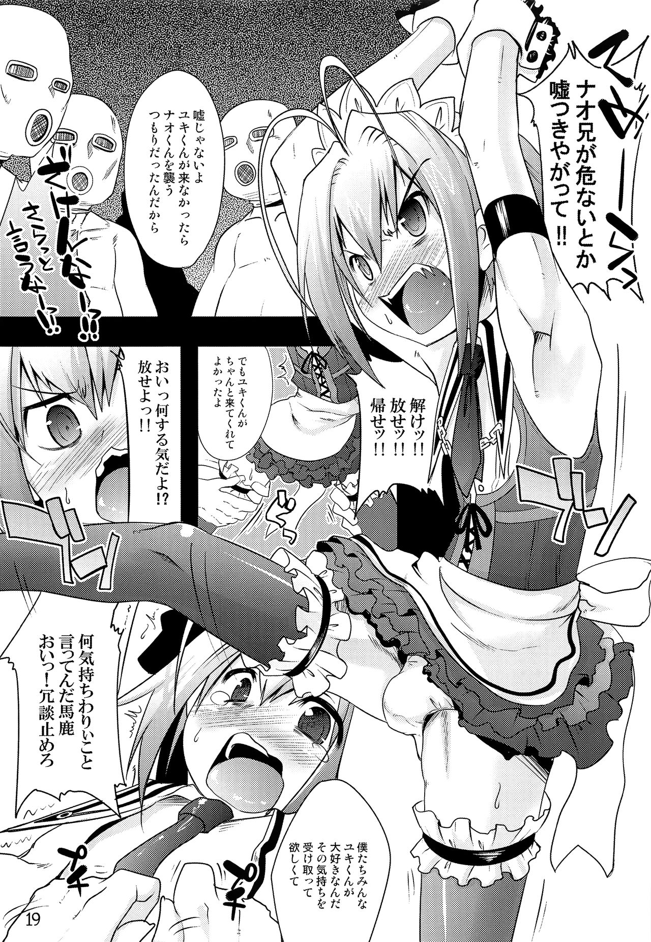 (C93) [EGO DANCE (七松建司)] TRAP HAREM (オトコのコはメイド服がお好き!?)