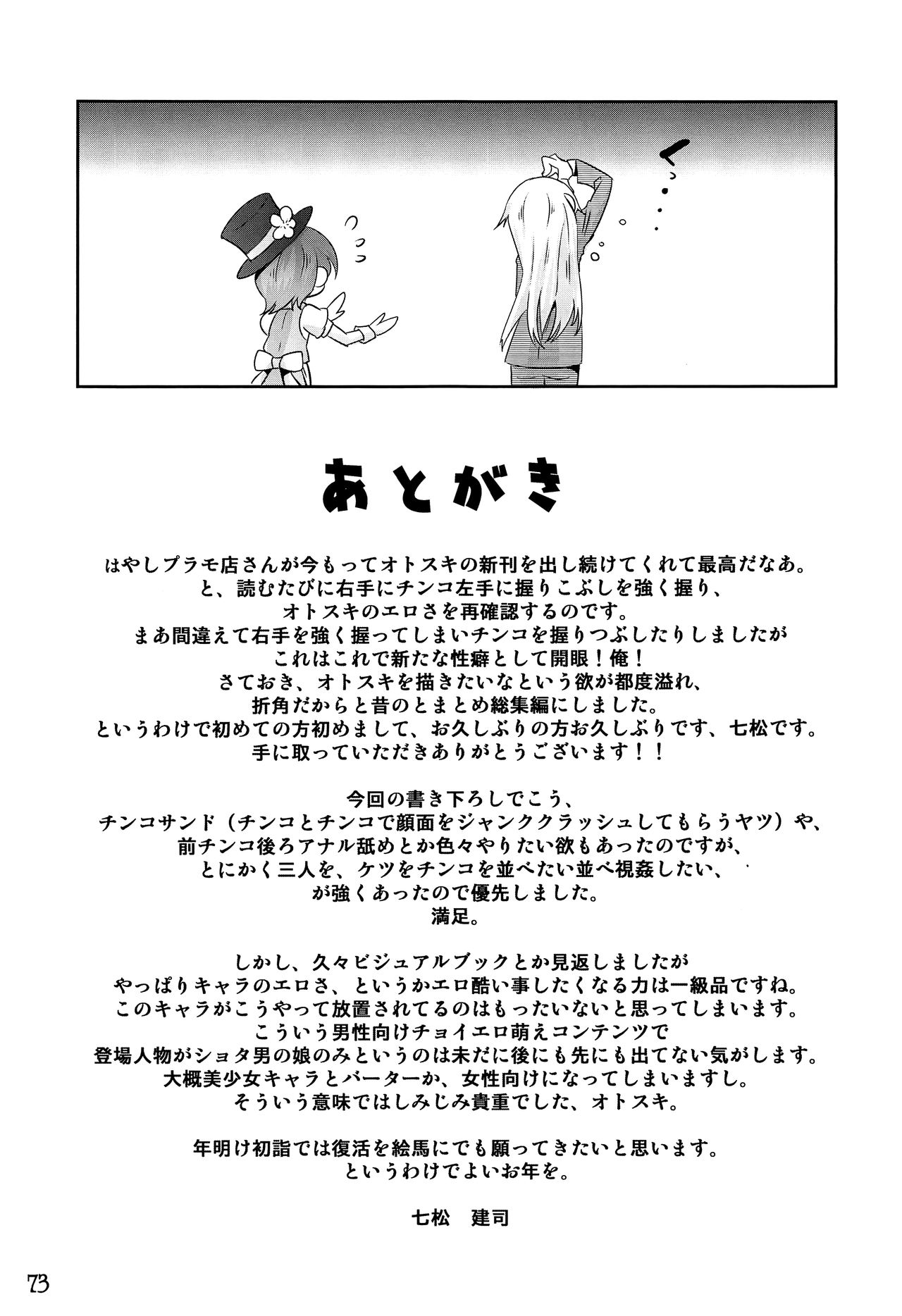 (C93) [EGO DANCE (七松建司)] TRAP HAREM (オトコのコはメイド服がお好き!?)