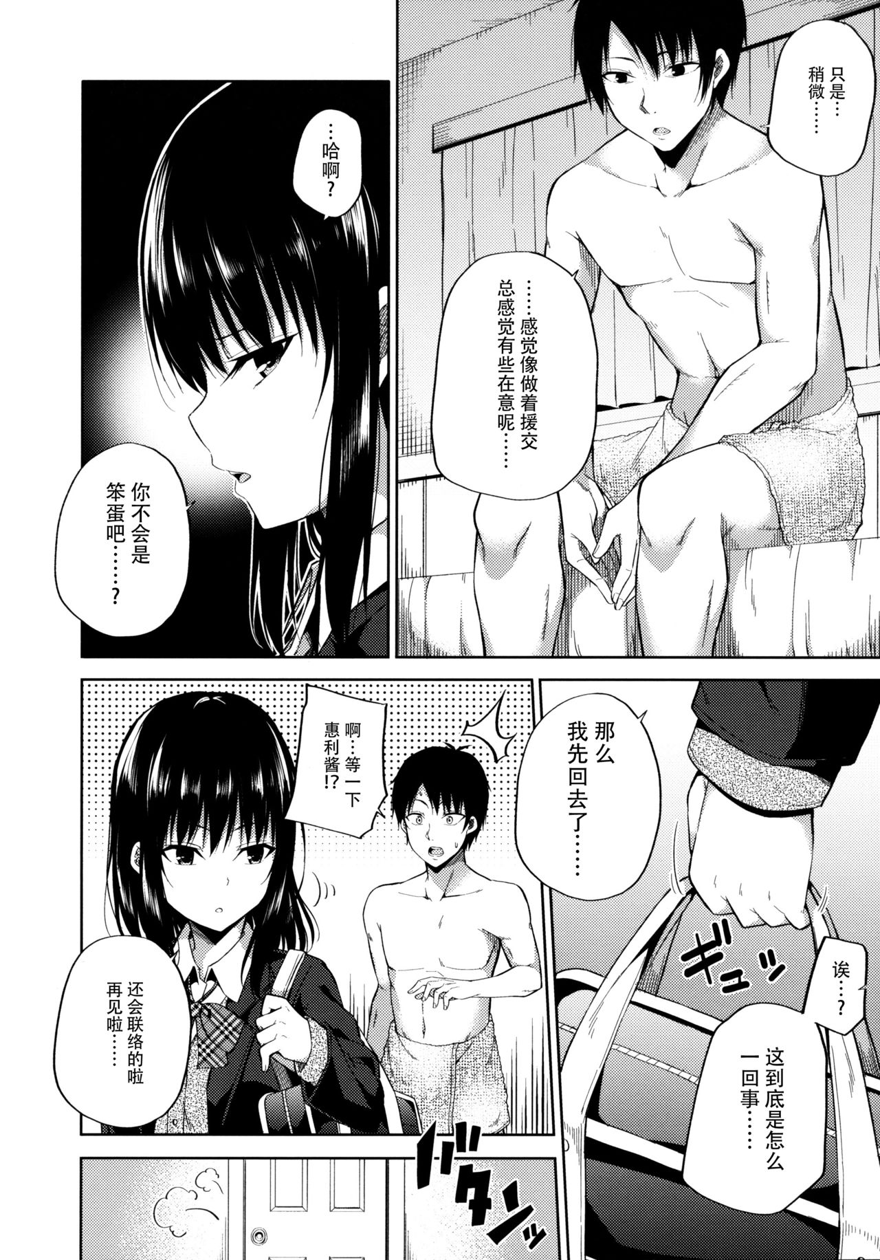 (COMIC1☆11) [ふじ家 (ねくたー)] 援交少女はお嫌いですか [中国翻訳]