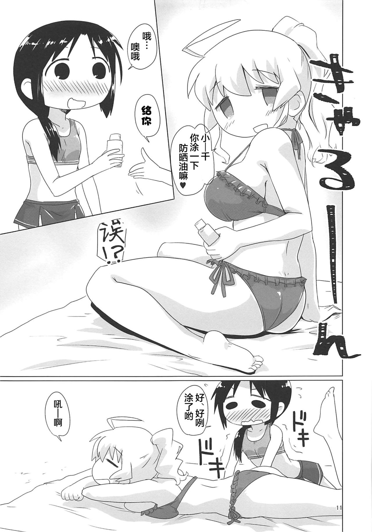 (C94) [ごべらっつぉ (向井弥葵)] SEXSEX (少女終末旅行) [中国翻訳]