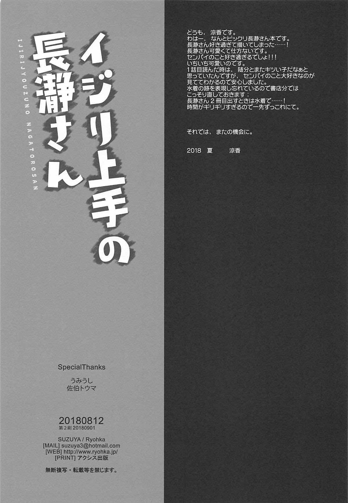 (C94) [涼屋 (涼香)] イジリ上手の長瀞さん (イジらないで、長瀞さん)