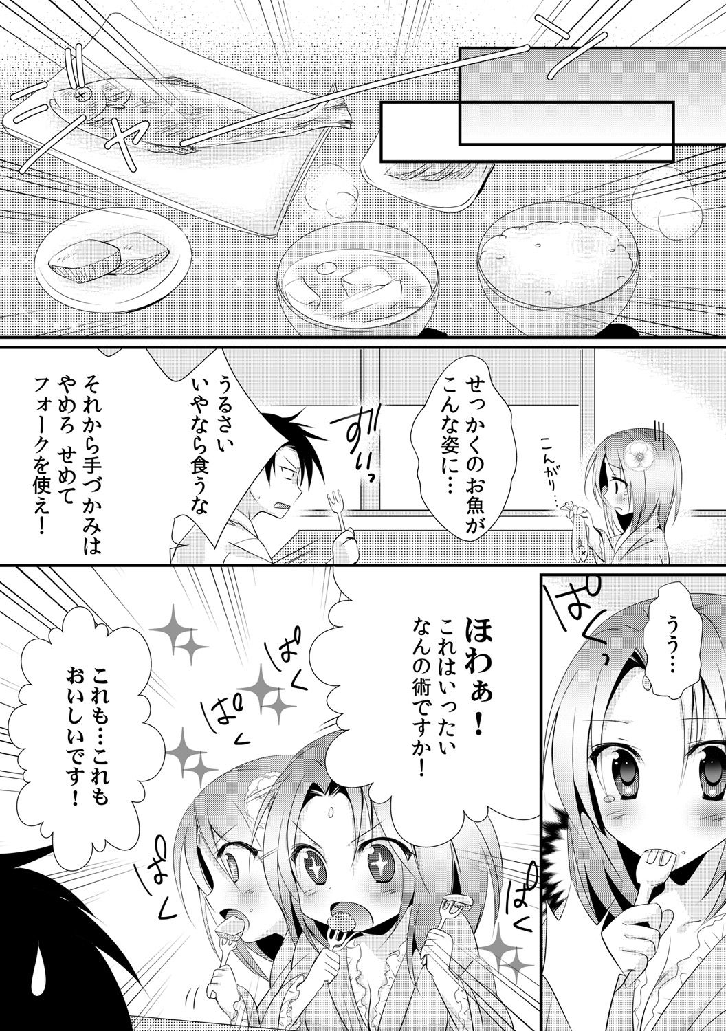 [りこ丸] カッパ飼育日記～交尾の仕方を教えてみた～(1)