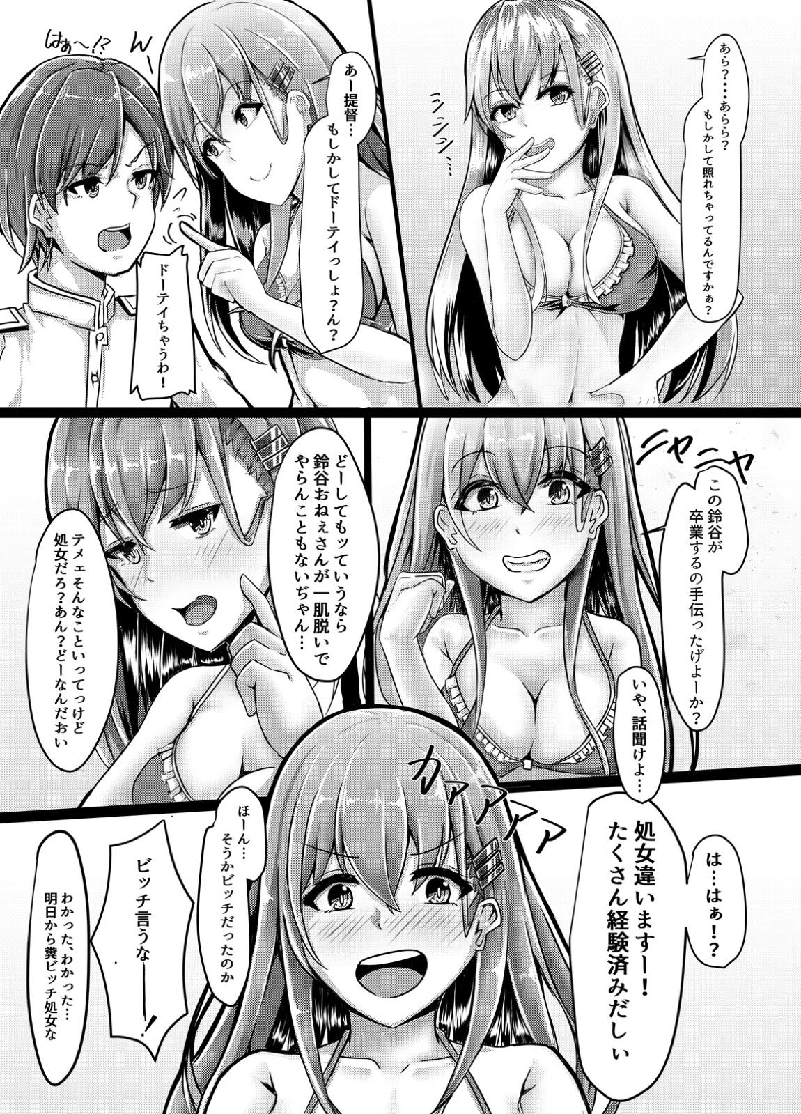 [LHEZI (しょーへい)] 鈴谷はビッチ処女!? (艦隊これくしょん -艦これ-) [DL版]