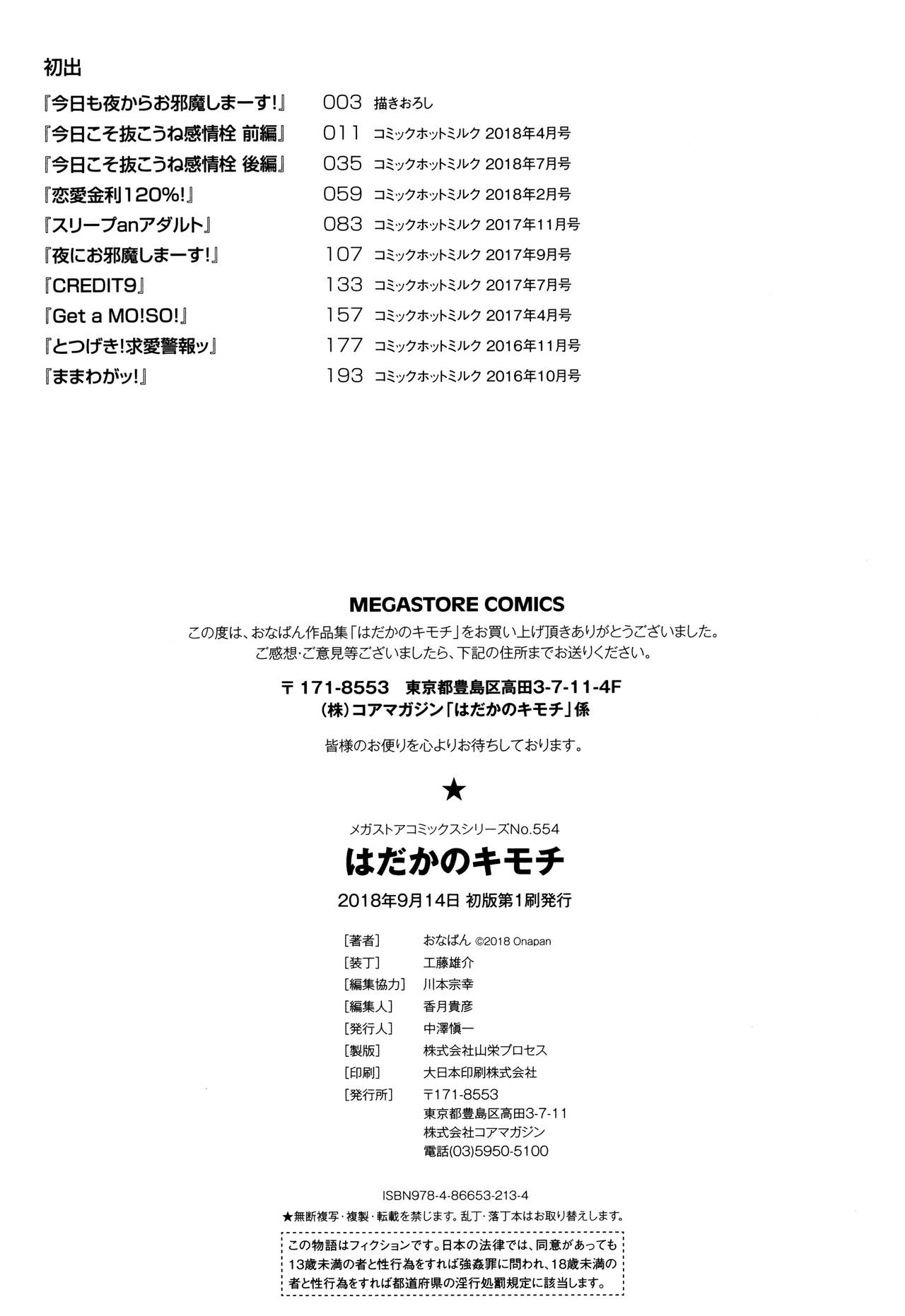 [おなぱん] はだかのキモチ + 4Pリーフレット