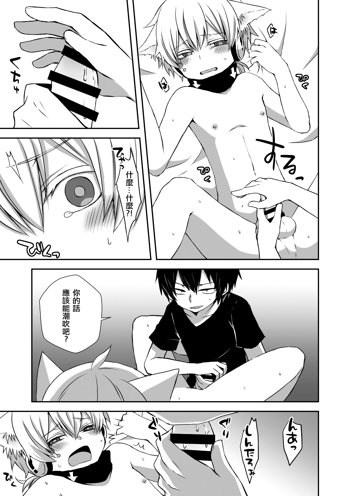 [しおやき (あゆ)] ねこコノハのじじょう (カゲロウプロジェクト) [中国翻訳] [DL版]