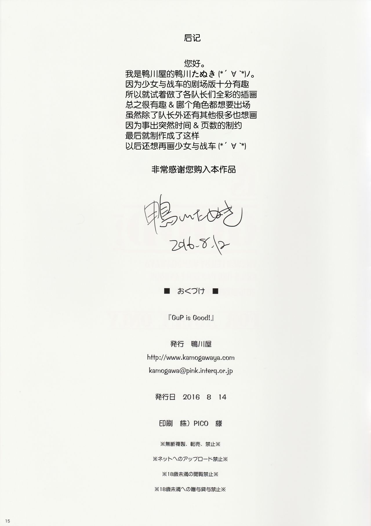 (C90) [鴨川屋 (鴨川たぬき)] GuP is Good! (ガールズ&パンツァー) [中国翻訳]