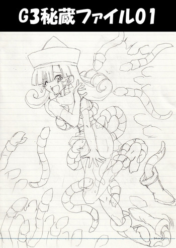[e] G3秘蔵ファイル 01