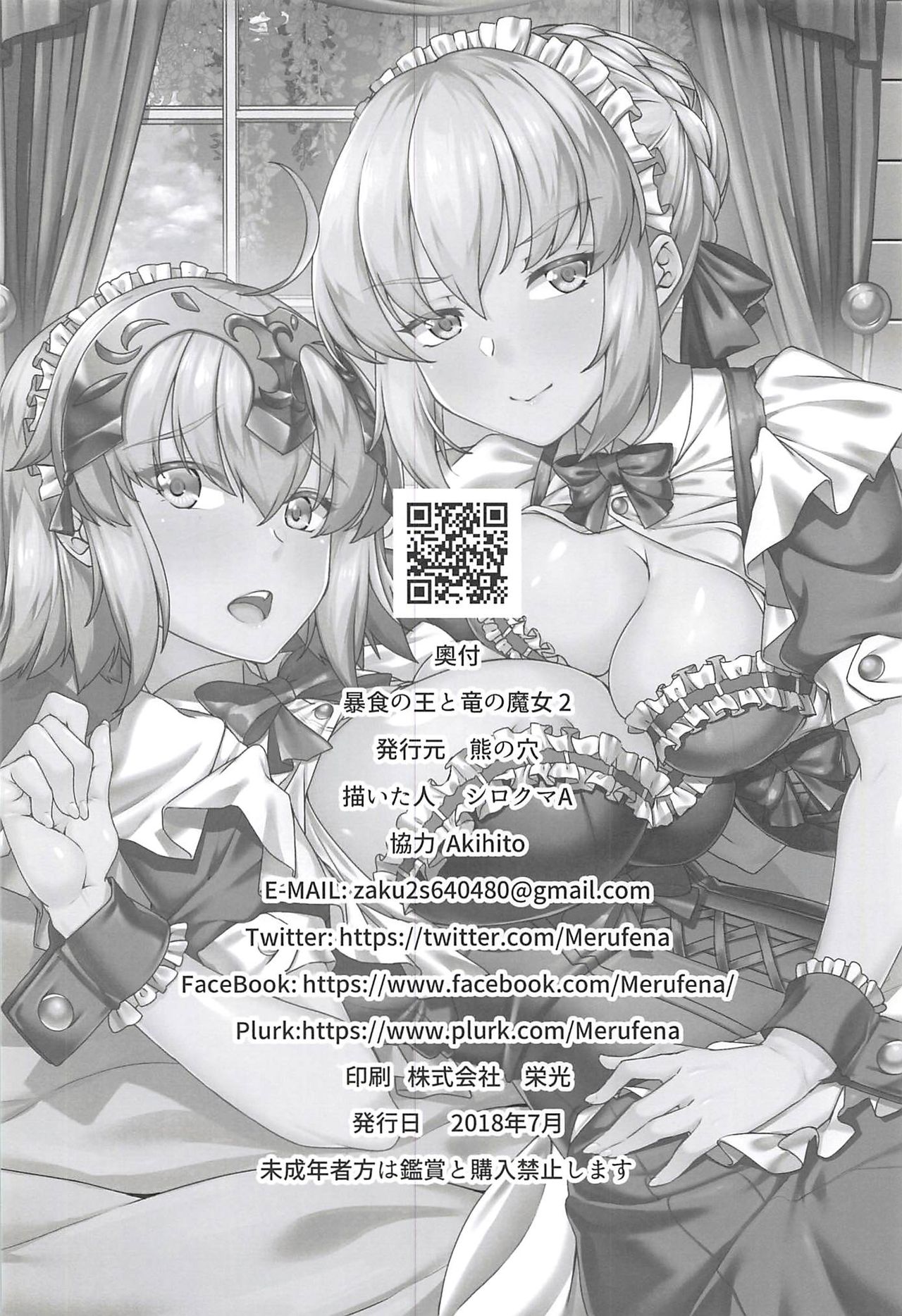 [熊の穴 (シロクマA)] 暴食の王と竜の魔女2 (Fate/Grand Order)