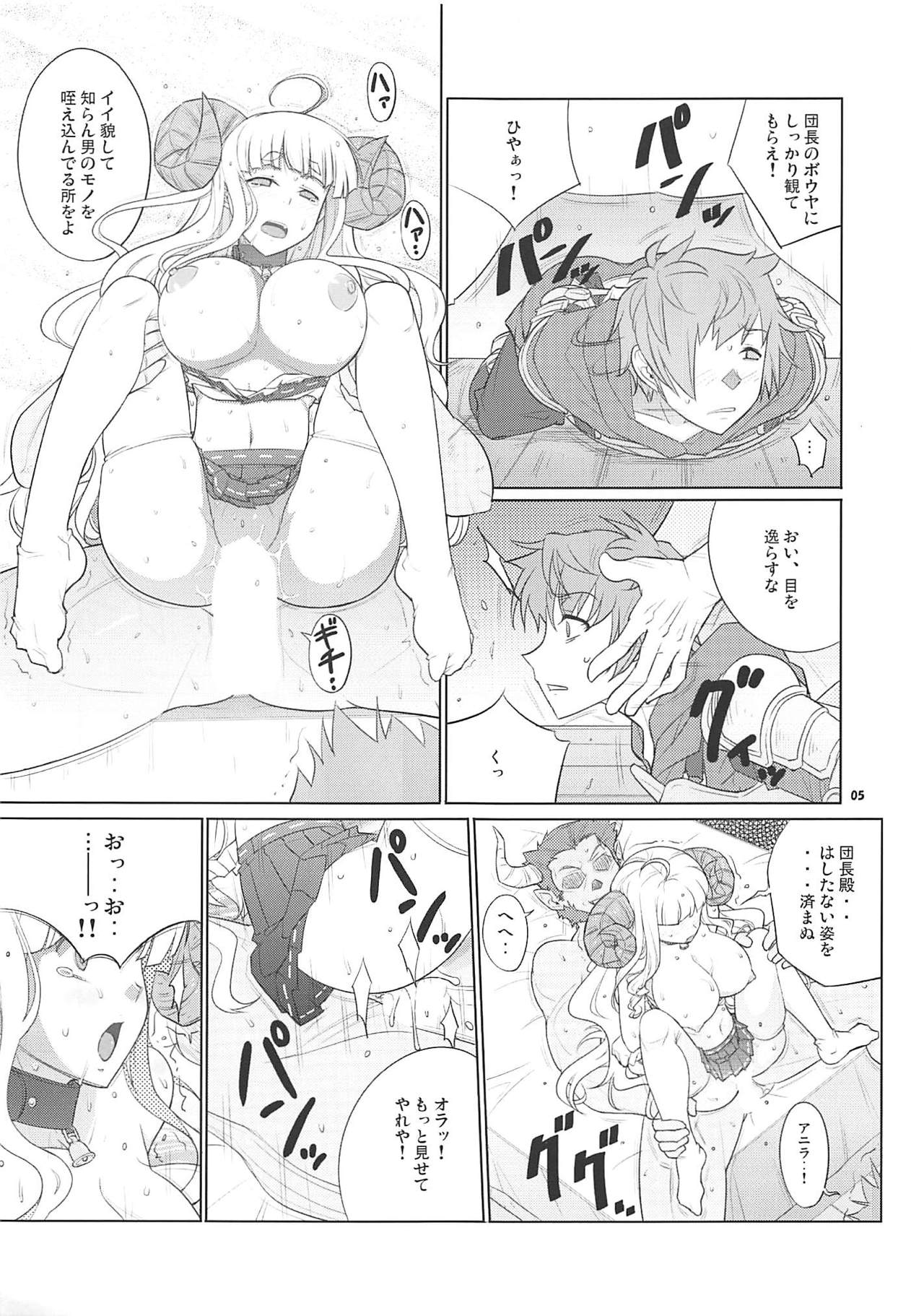 (C94) [墮天使の坑 (デカラビア)] 裏古戦場やってるよ。 (グランブルーファンタジー)
