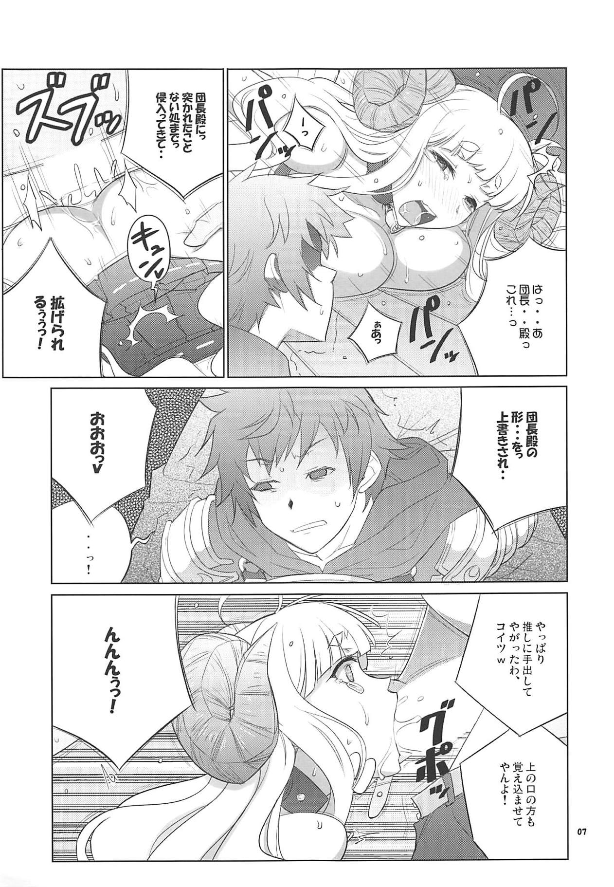 (C94) [墮天使の坑 (デカラビア)] 裏古戦場やってるよ。 (グランブルーファンタジー)