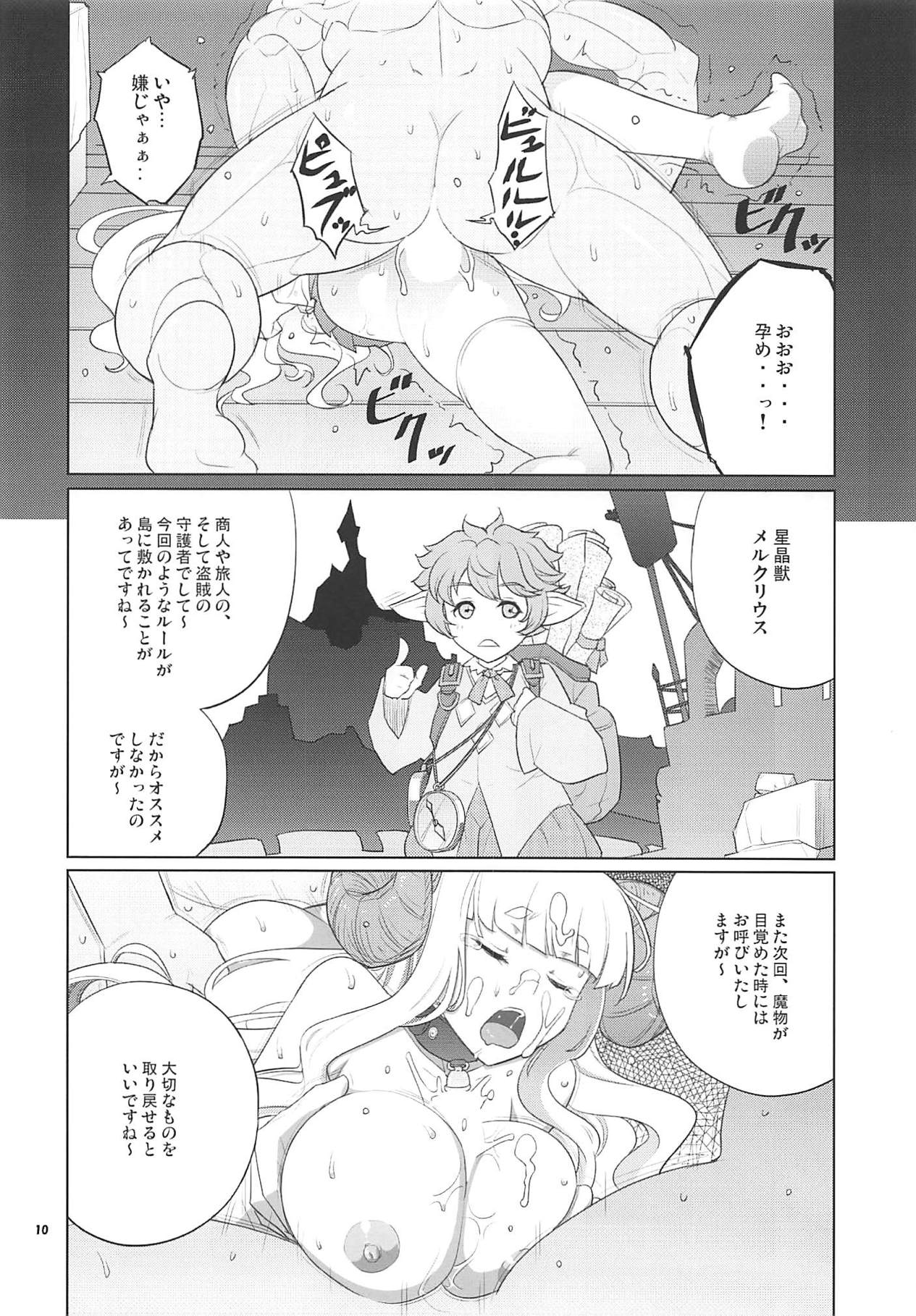 (C94) [墮天使の坑 (デカラビア)] 裏古戦場やってるよ。 (グランブルーファンタジー)