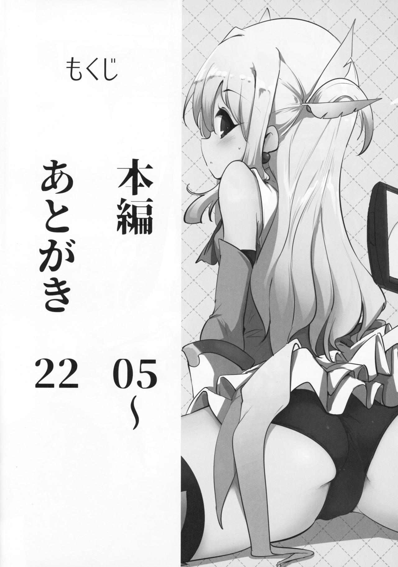 (C94) [瓢屋 (もみお)] 魔法少女と遊ぼうっ (Fate/Grand Order) [中国翻訳]