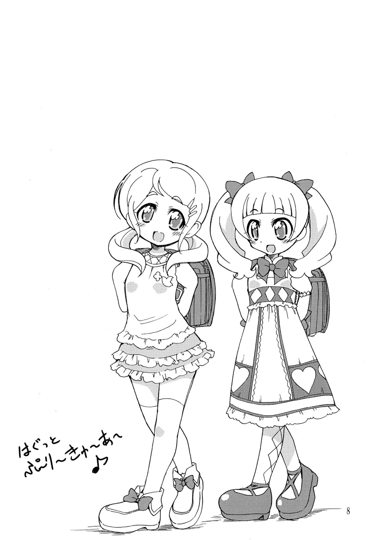 [おががが荘 (オガタガタロー)] おつきあいなのです♡ (HUGっと!プリキュア) [DL版]