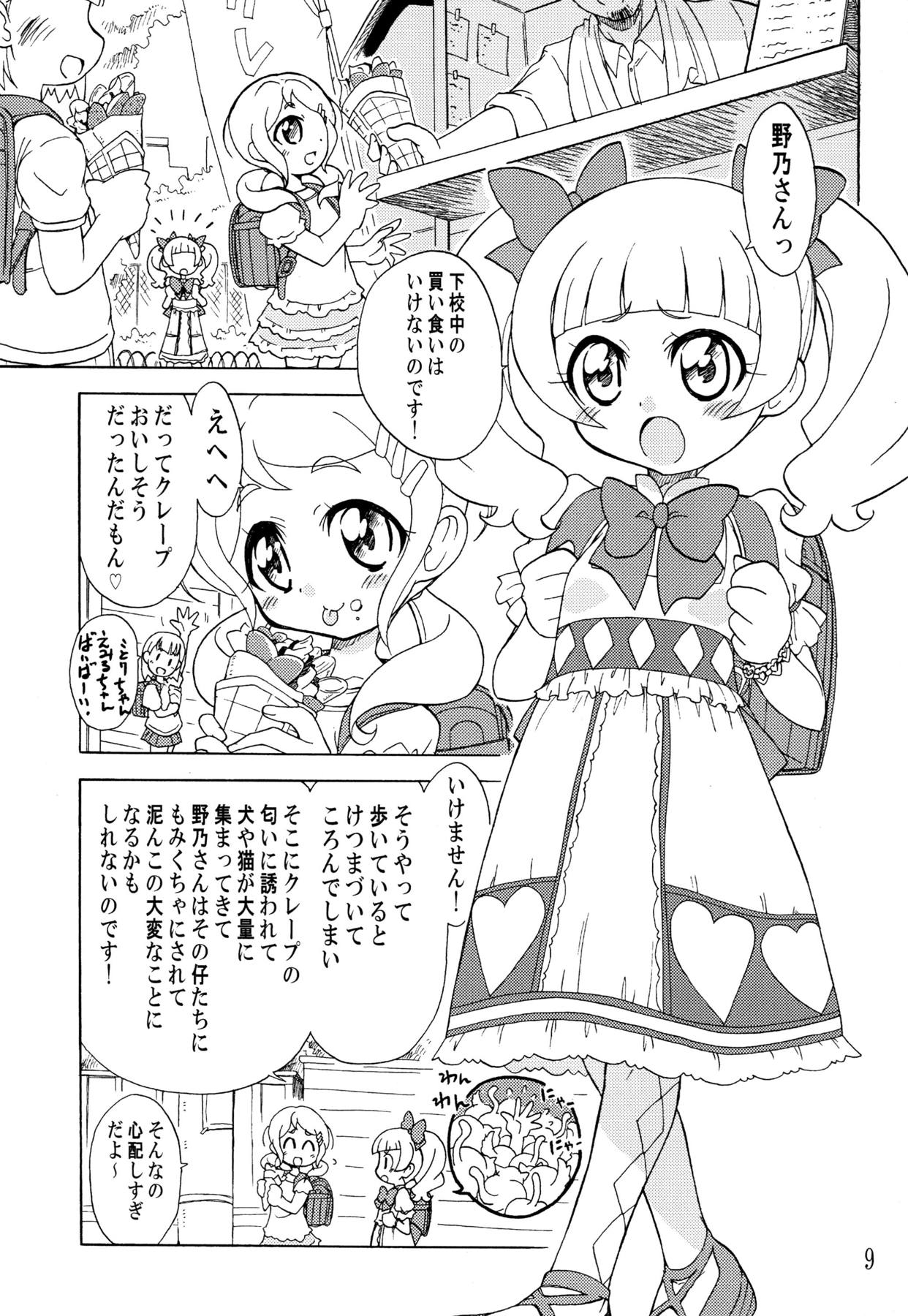 [おががが荘 (オガタガタロー)] おつきあいなのです♡ (HUGっと!プリキュア) [DL版]