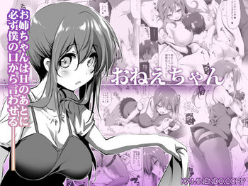 [KAMINENDO.CORP (あかざわRED)] おねえちゃん [DL版]