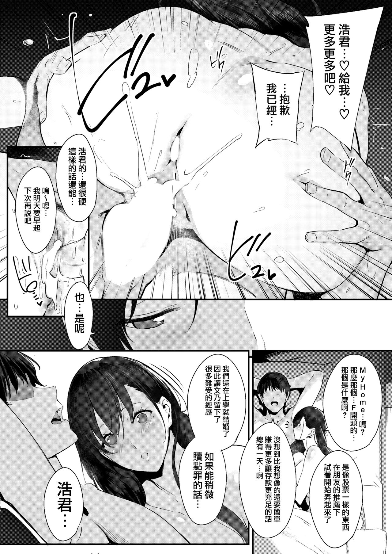 [ななお] Faithless Wife ～case:Fumino～ (COMIC 失楽天 2018年9月号) [中国翻訳] [DL版]
