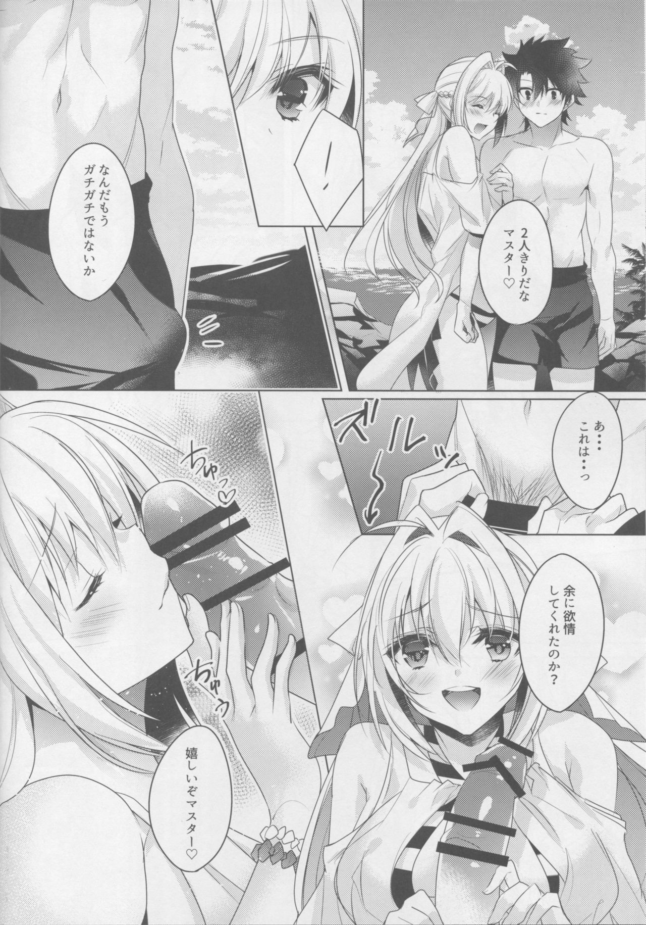 (C94) [ちょこもか (胡桃もか)] ネロちゃまと夏休み (Fate/Grand Order)