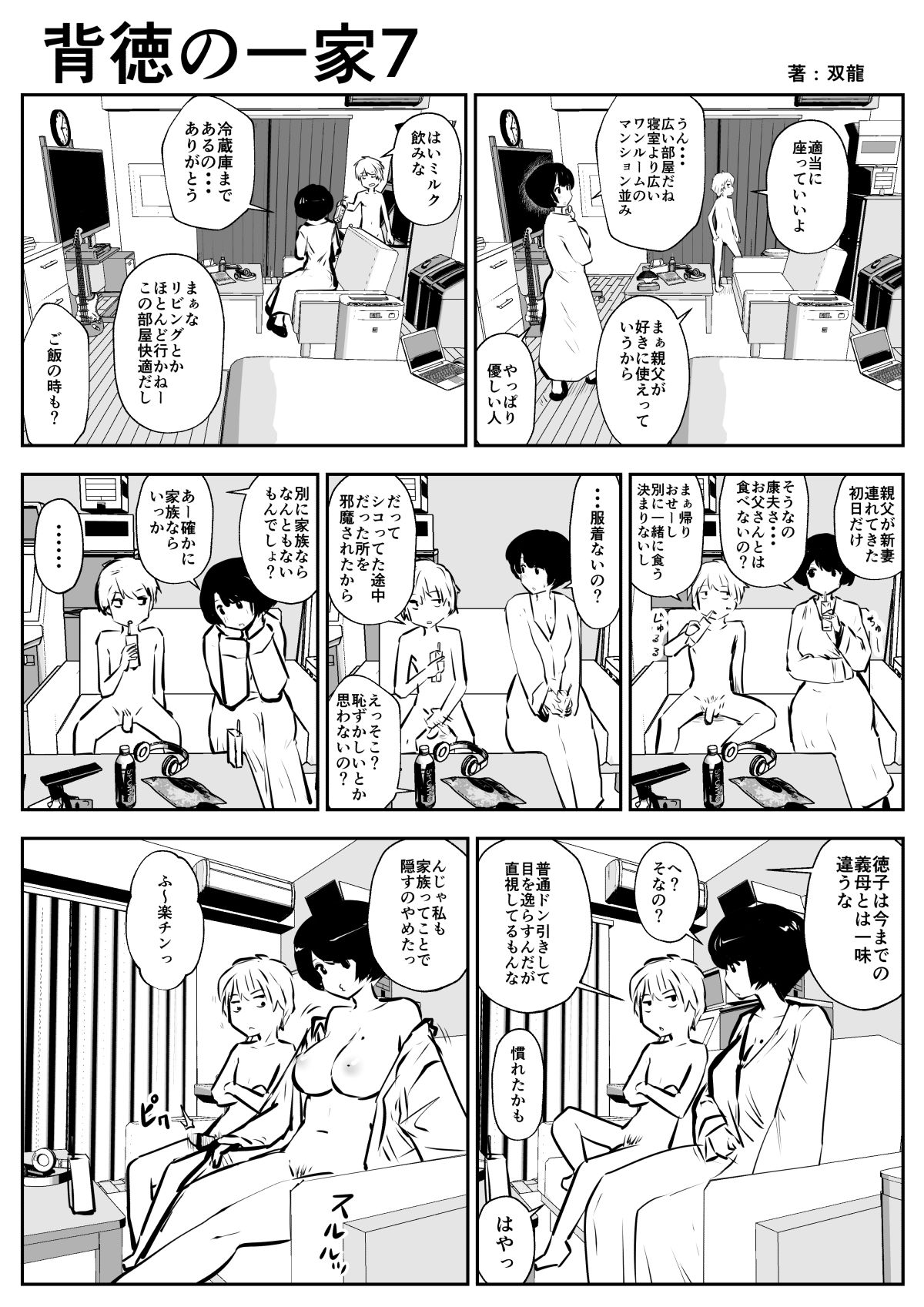 [双龍] 背徳の一家