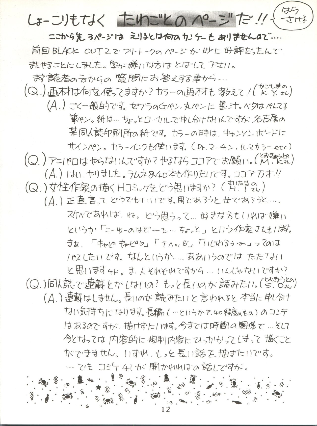 [サークルHCM (はらさける)] NEXT (アイドル伝説えり子) [1991年9月10日]