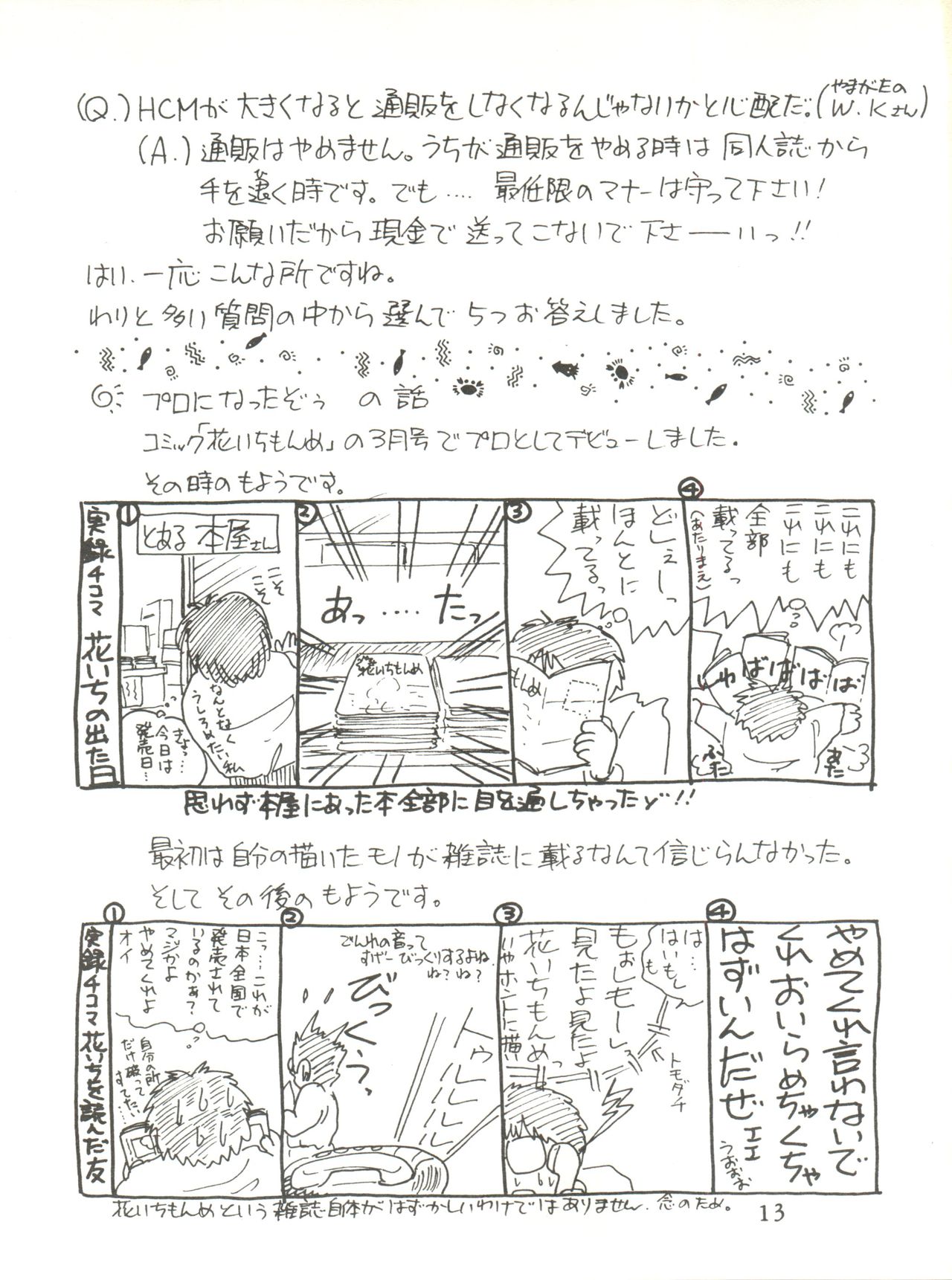 [サークルHCM (はらさける)] NEXT (アイドル伝説えり子) [1991年9月10日]