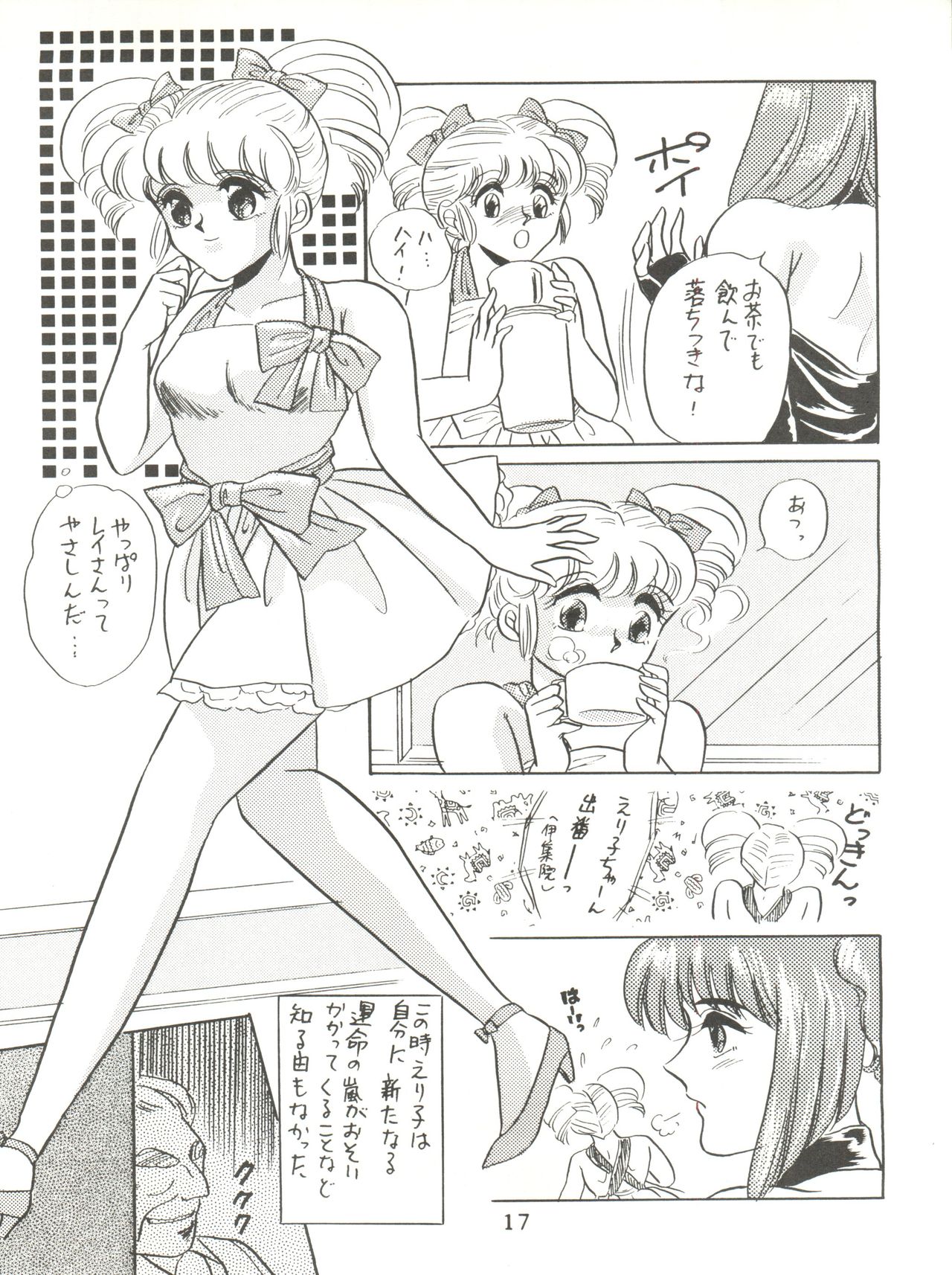 [サークルHCM (はらさける)] NEXT (アイドル伝説えり子) [1991年9月10日]