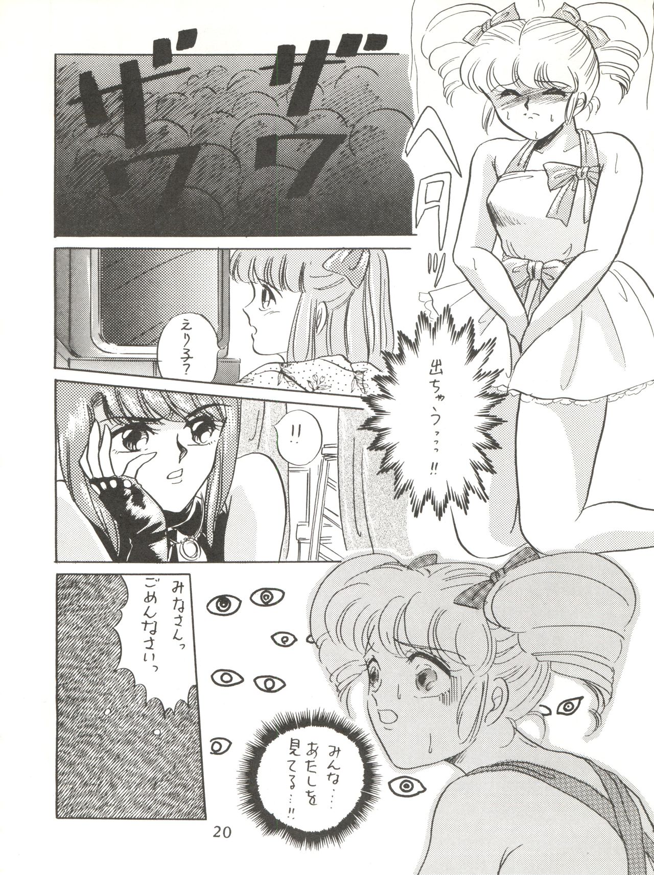 [サークルHCM (はらさける)] NEXT (アイドル伝説えり子) [1991年9月10日]