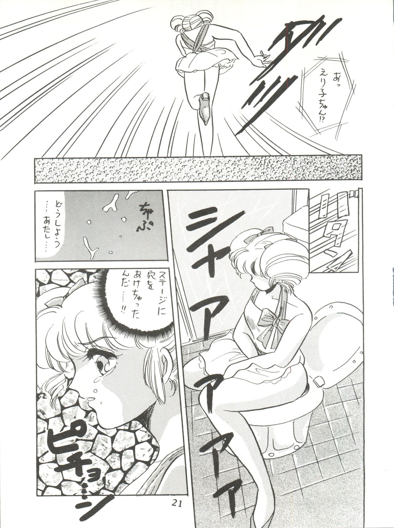 [サークルHCM (はらさける)] NEXT (アイドル伝説えり子) [1991年9月10日]