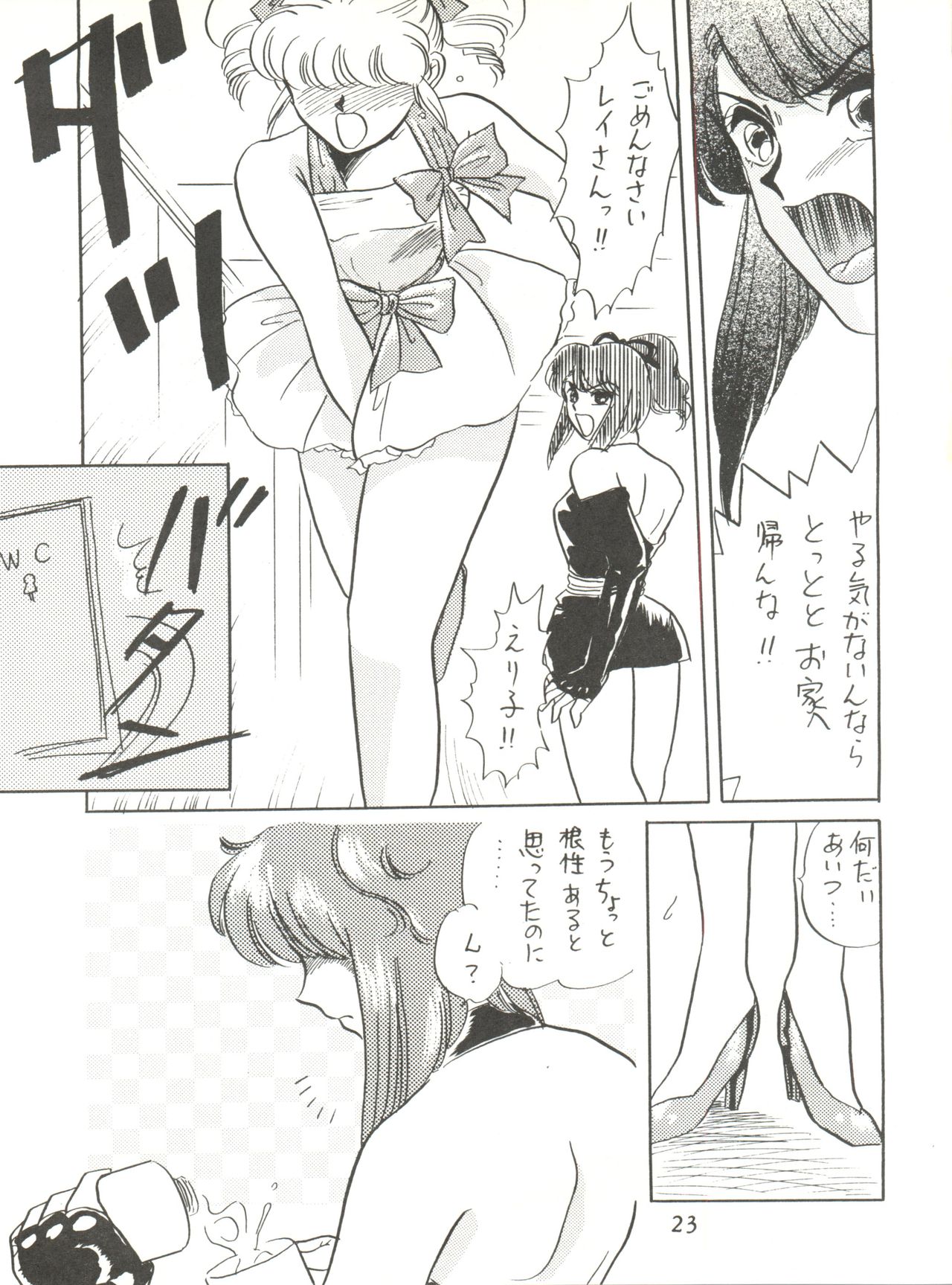 [サークルHCM (はらさける)] NEXT (アイドル伝説えり子) [1991年9月10日]