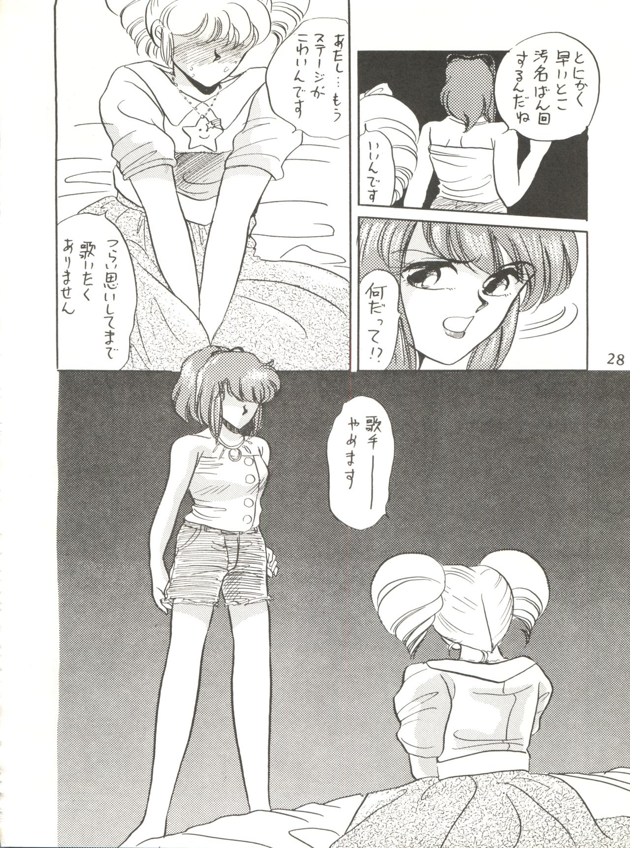 [サークルHCM (はらさける)] NEXT (アイドル伝説えり子) [1991年9月10日]