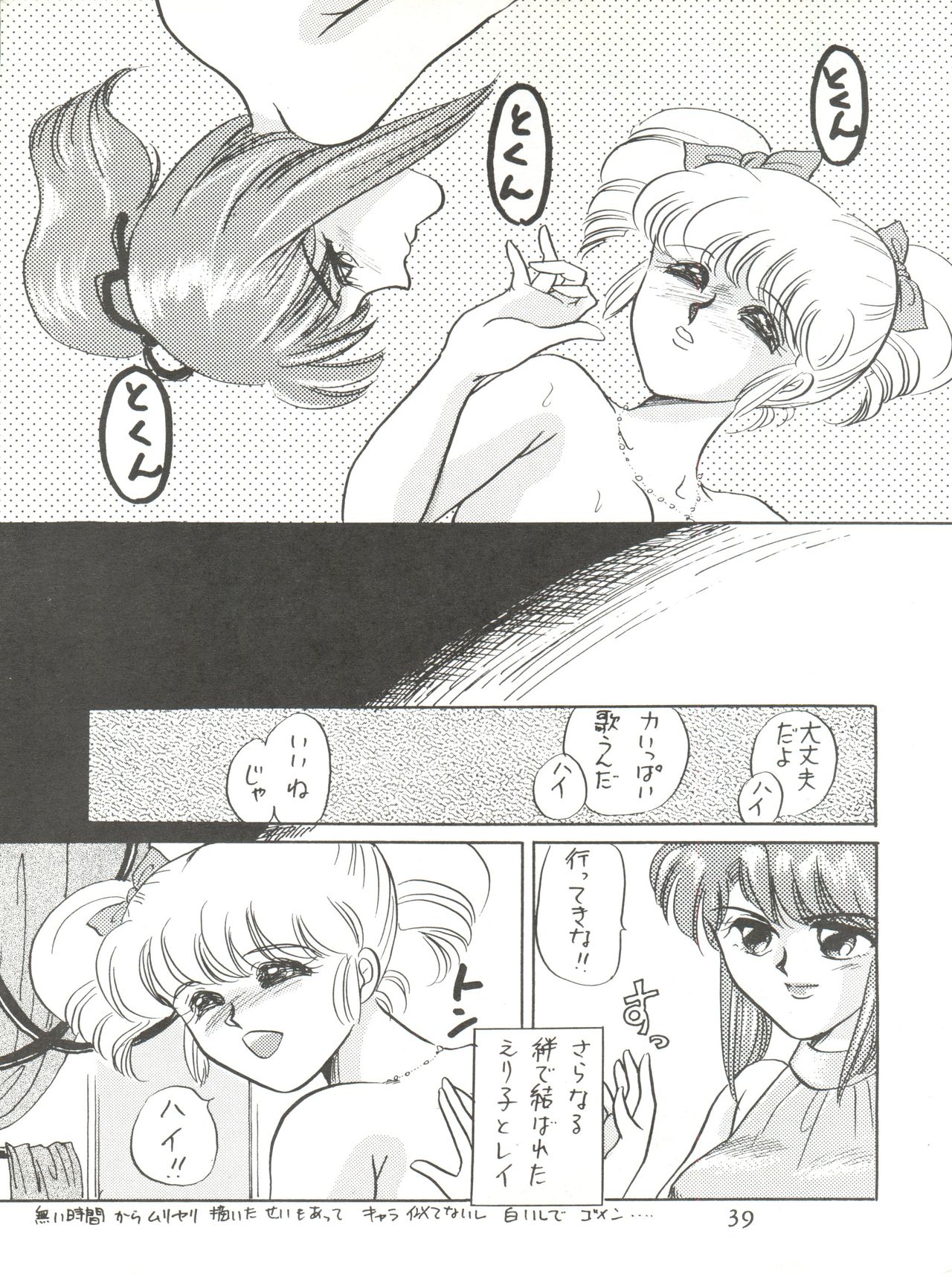 [サークルHCM (はらさける)] NEXT (アイドル伝説えり子) [1991年9月10日]