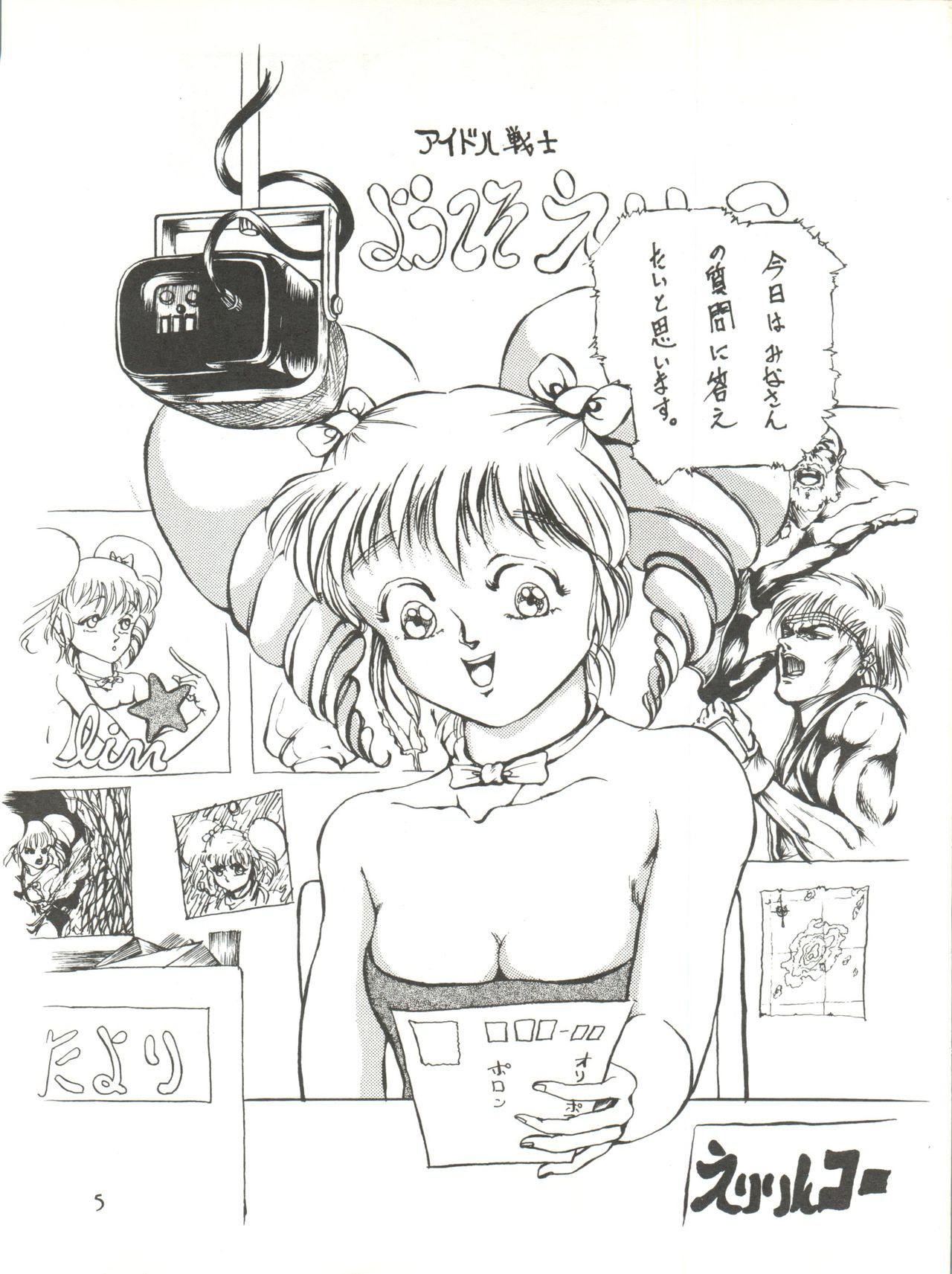 [サークルHCM (はらさける)] NEXT (アイドル伝説えり子) [1991年9月10日]