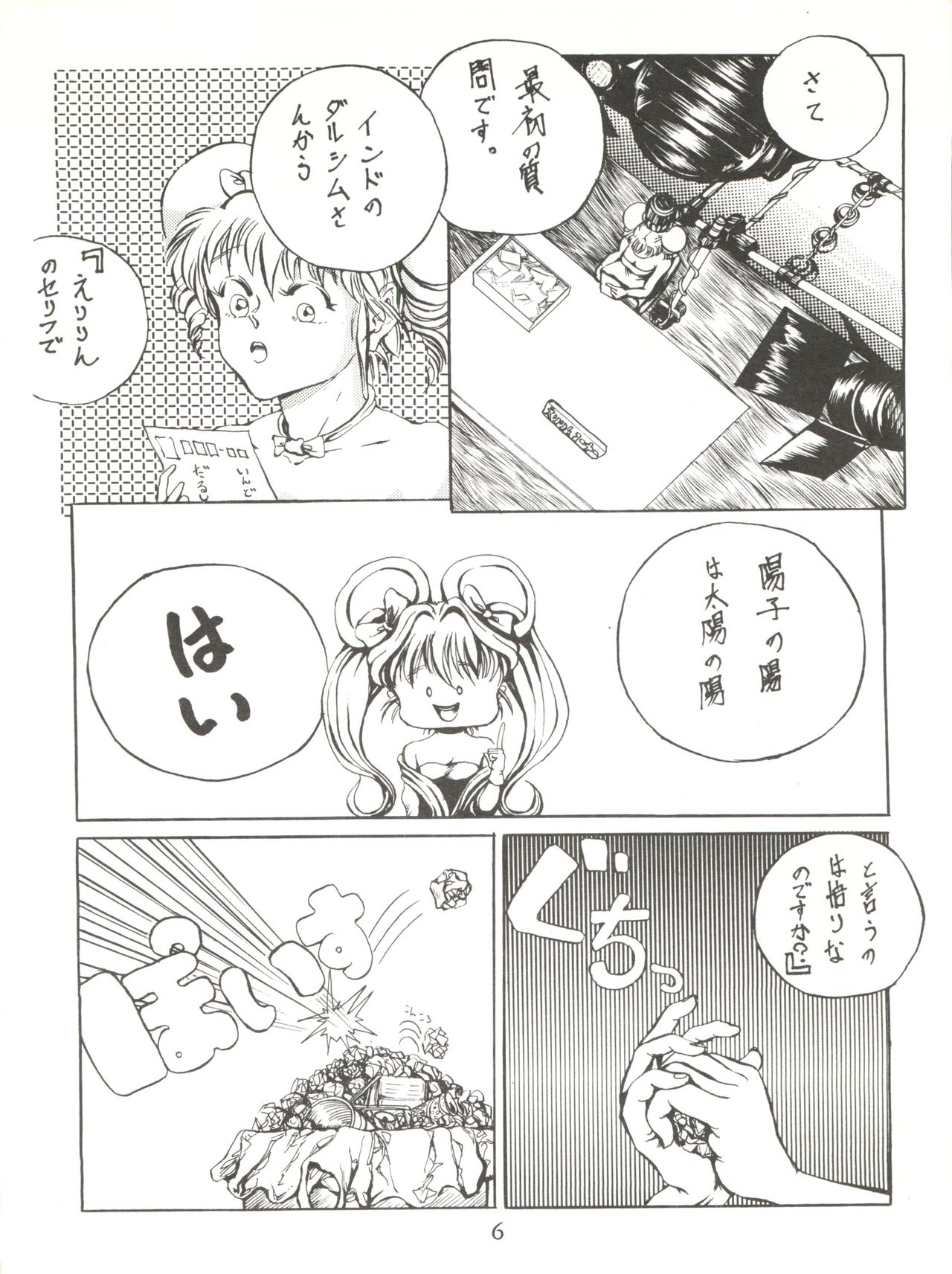 [サークルHCM (はらさける)] NEXT (アイドル伝説えり子) [1991年9月10日]