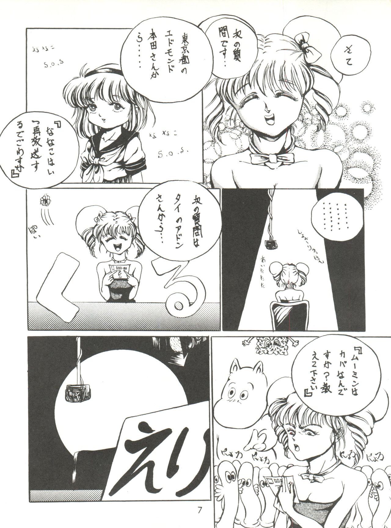 [サークルHCM (はらさける)] NEXT (アイドル伝説えり子) [1991年9月10日]