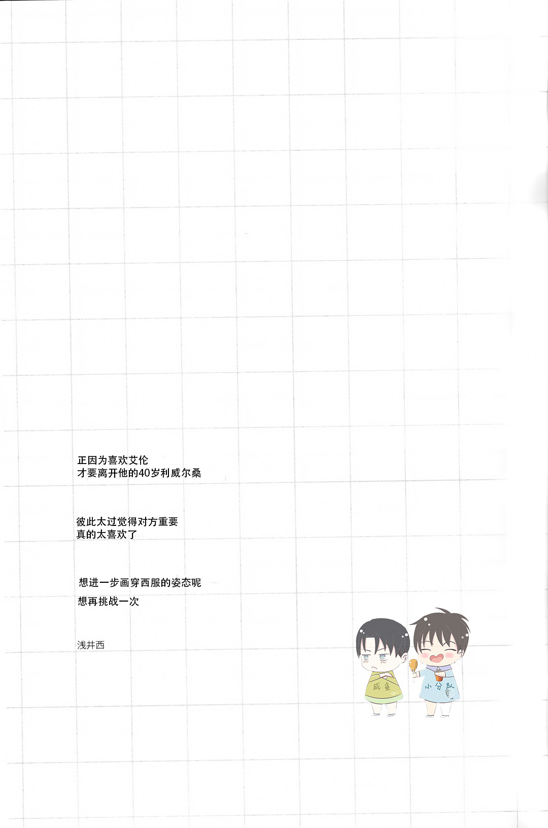 (SUPER25) [アラビックヤマト (浅井西)] おとなの言い訳 (進撃の巨人) [中国翻訳]