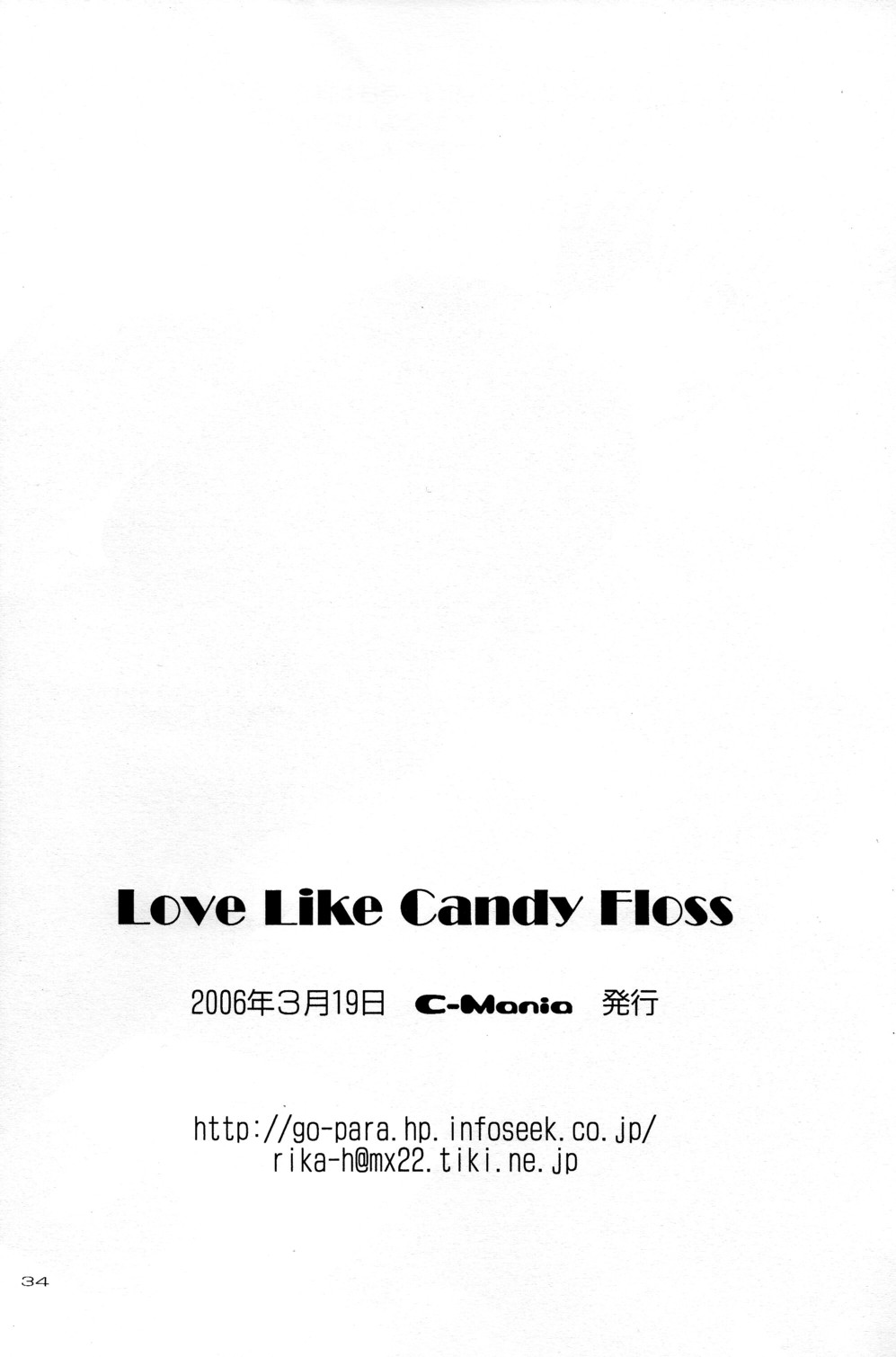 [C-Mania (本城リカ)] Love Like Candy Floss (ロックマンエグゼ) [英訳]