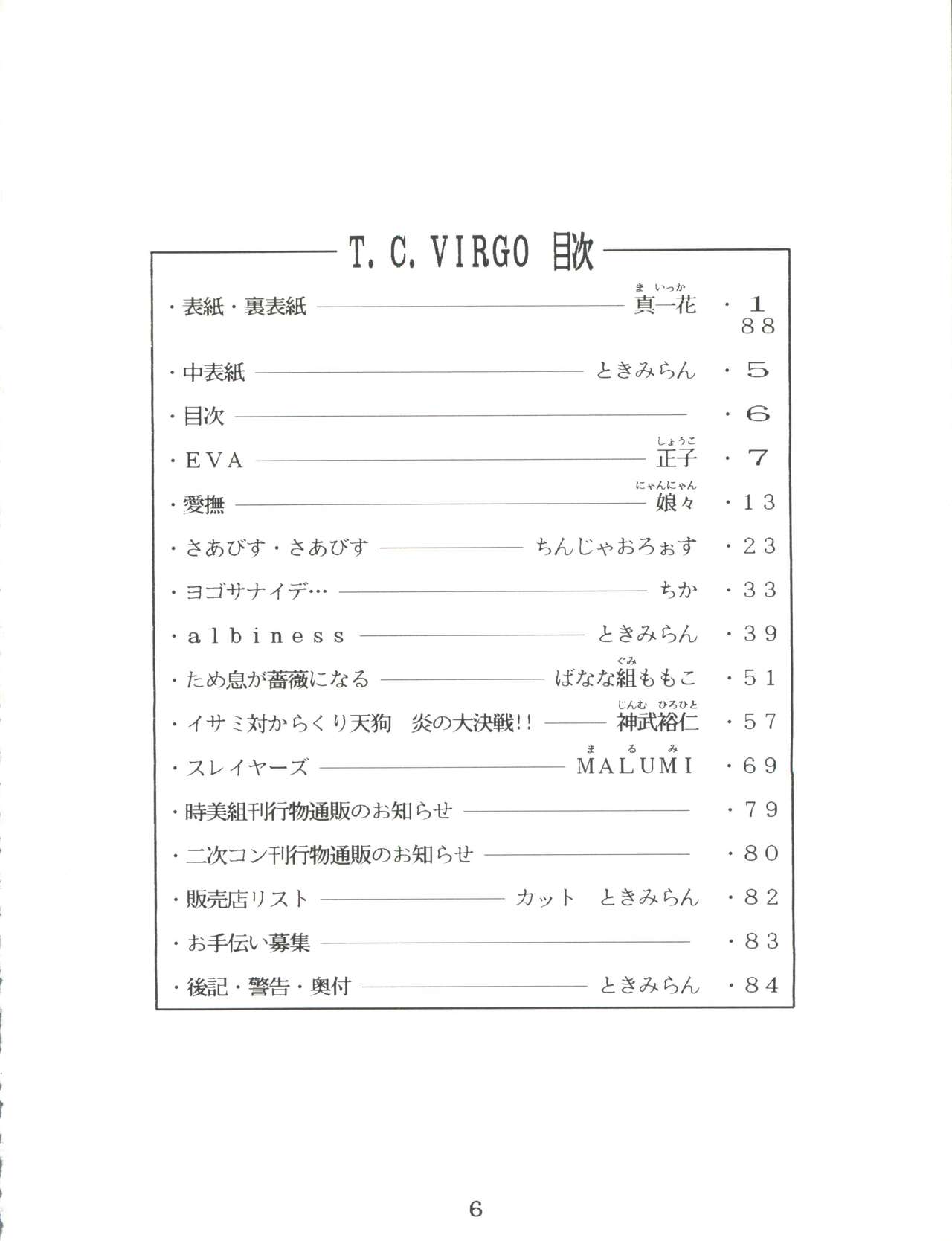 [時美組 (よろず)] T.C.VIRGO (よろず)
